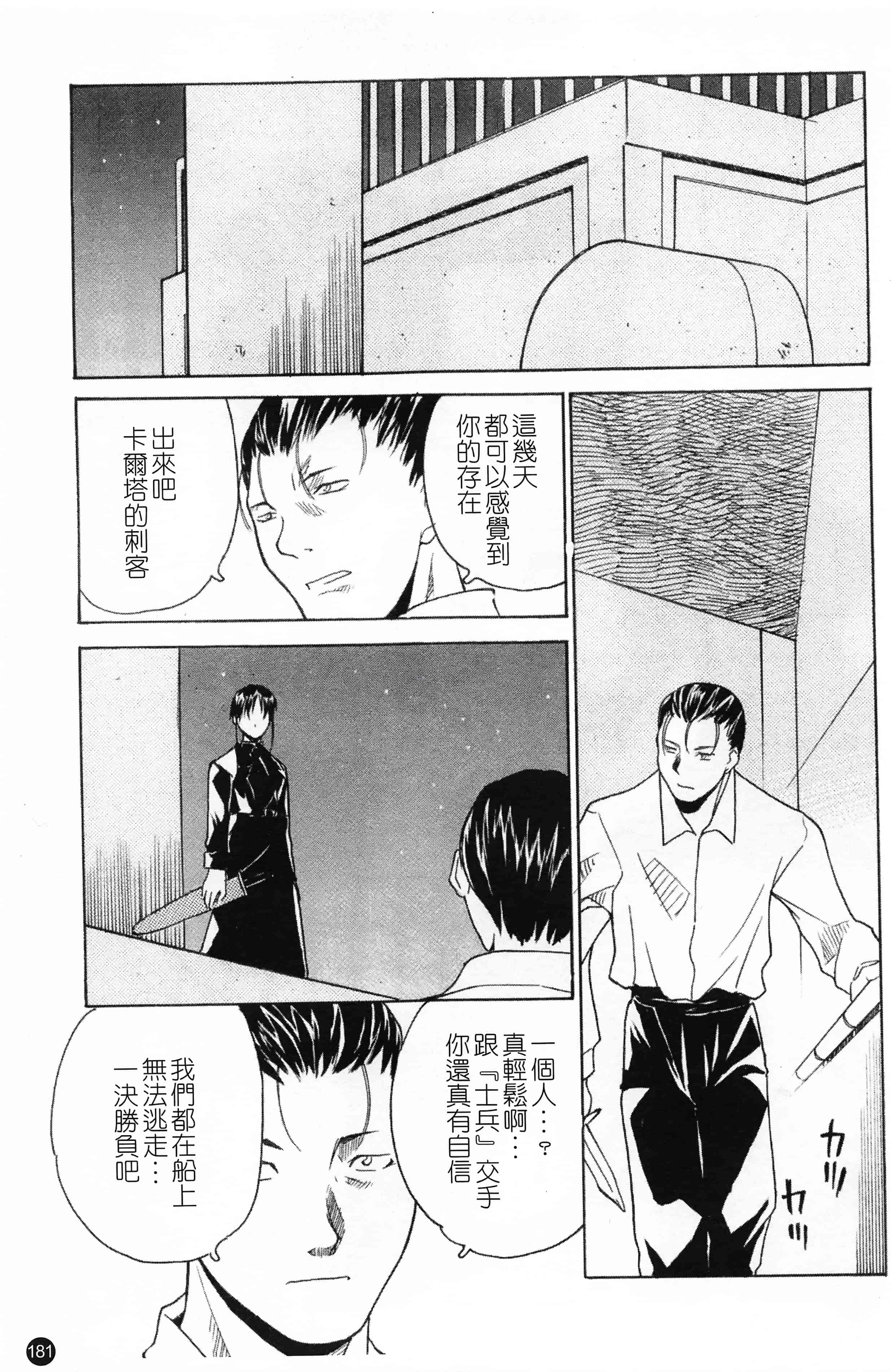 汉化版-[朝比奈まこと] 少女姦察日記 [Chinese] [黑暗掃圖]_第8集