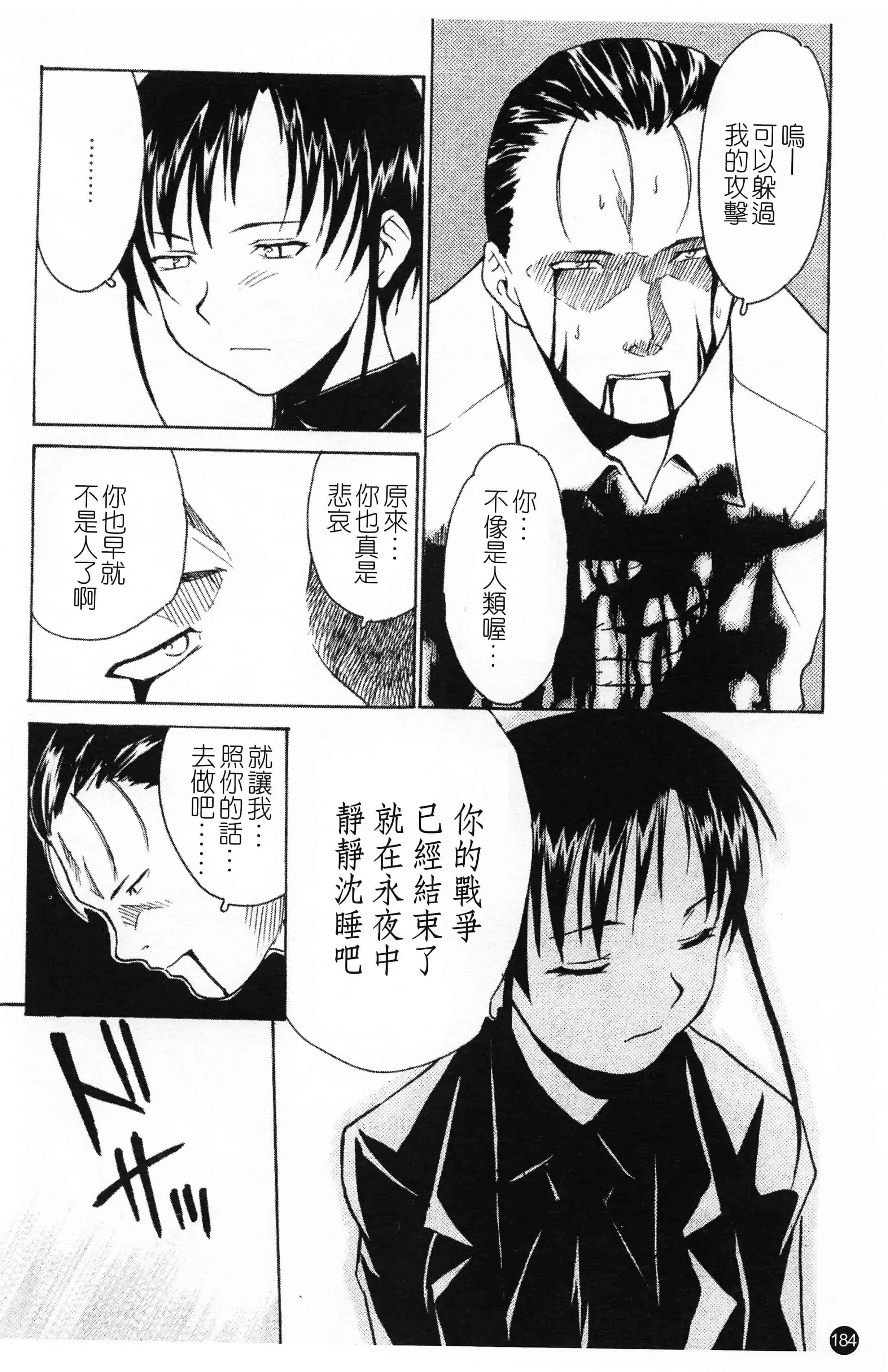 汉化版-[朝比奈まこと] 少女姦察日記 [Chinese] [黑暗掃圖]_第8集