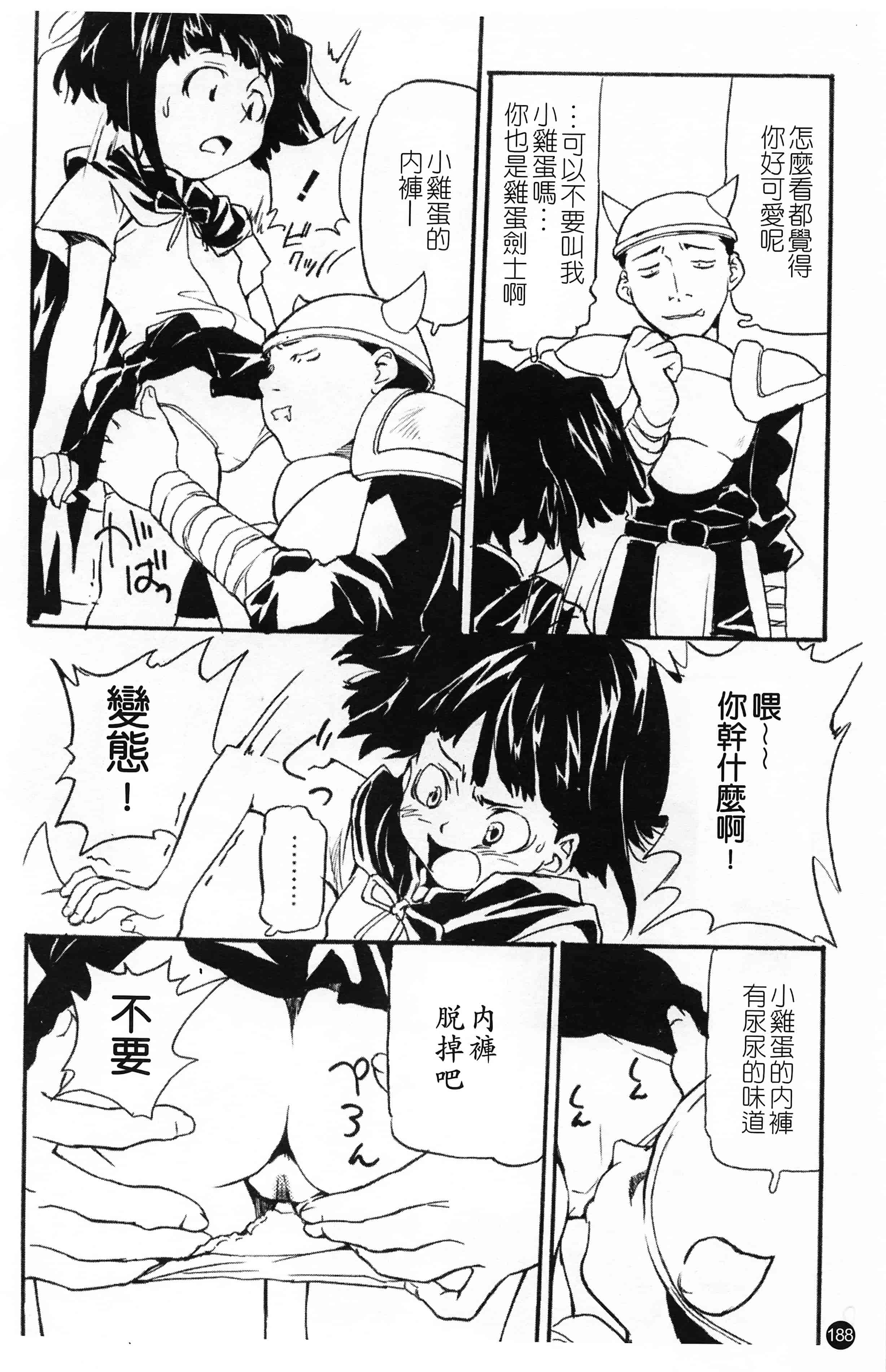 汉化版-[朝比奈まこと] 少女姦察日記 [Chinese] [黑暗掃圖]_第8集