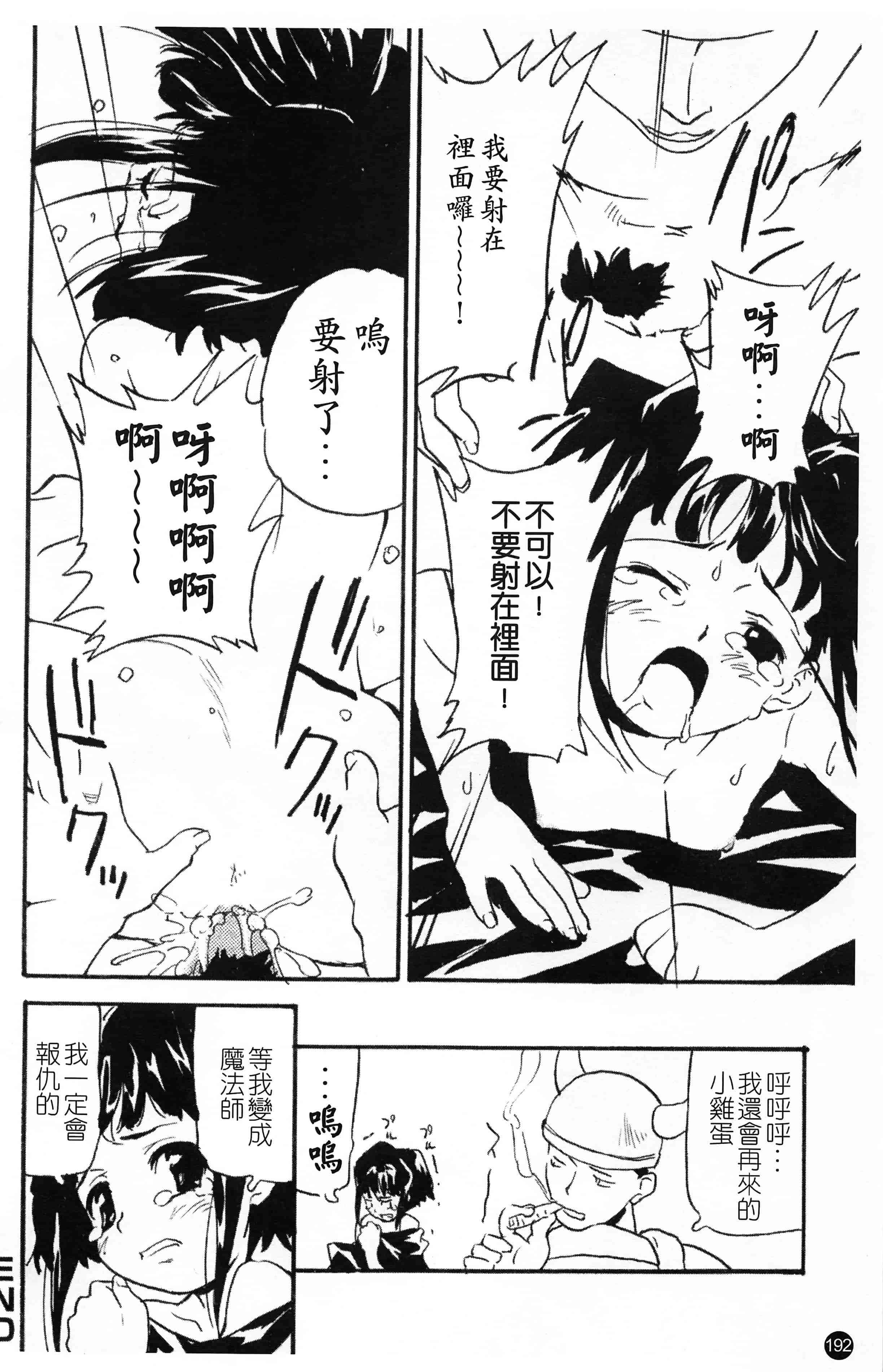 汉化版-[朝比奈まこと] 少女姦察日記 [Chinese] [黑暗掃圖]_第8集