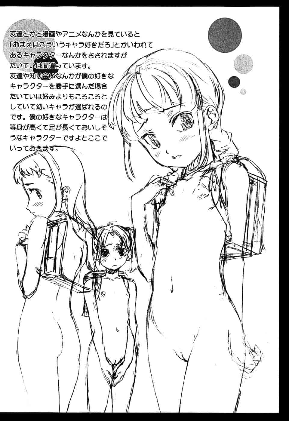 汉化版-[朝比奈まこと] 少女姦察日記 [Chinese] [黑暗掃圖]_第8集