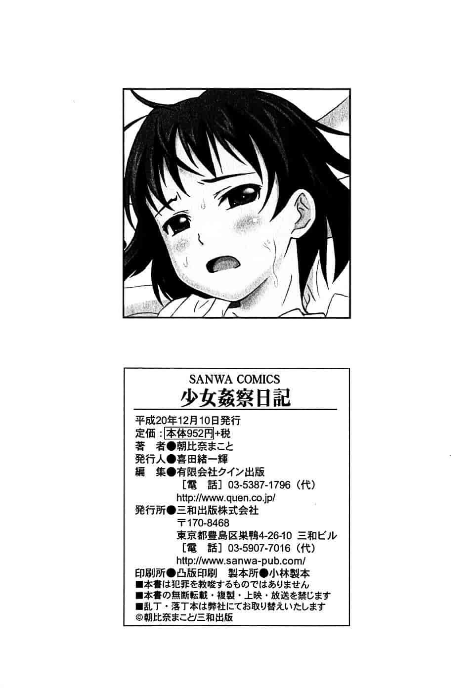 汉化版-[朝比奈まこと] 少女姦察日記 [Chinese] [黑暗掃圖]_第8集