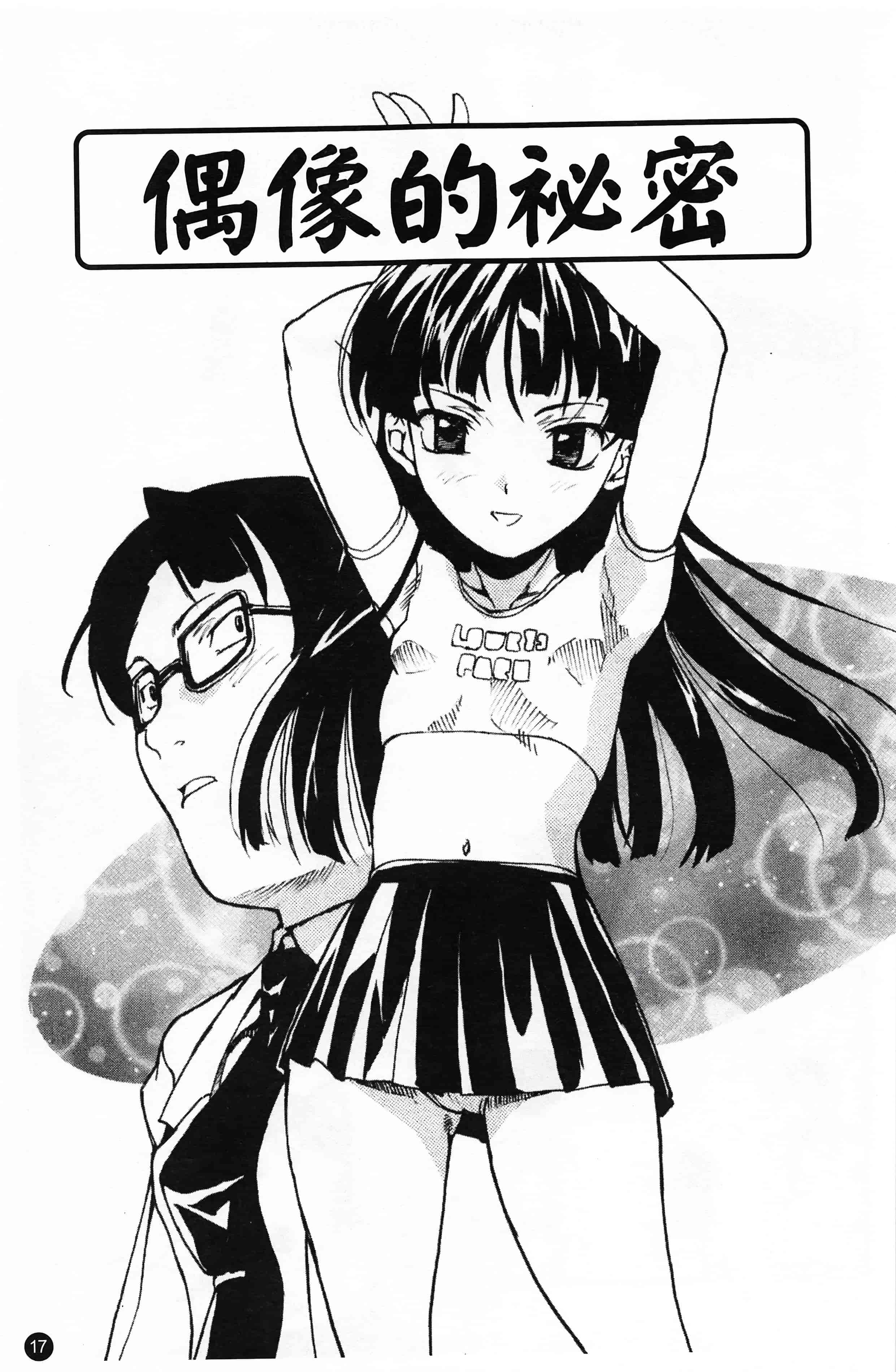 汉化版-[朝比奈まこと] 少女姦察日記 [Chinese] [黑暗掃圖]_第1集