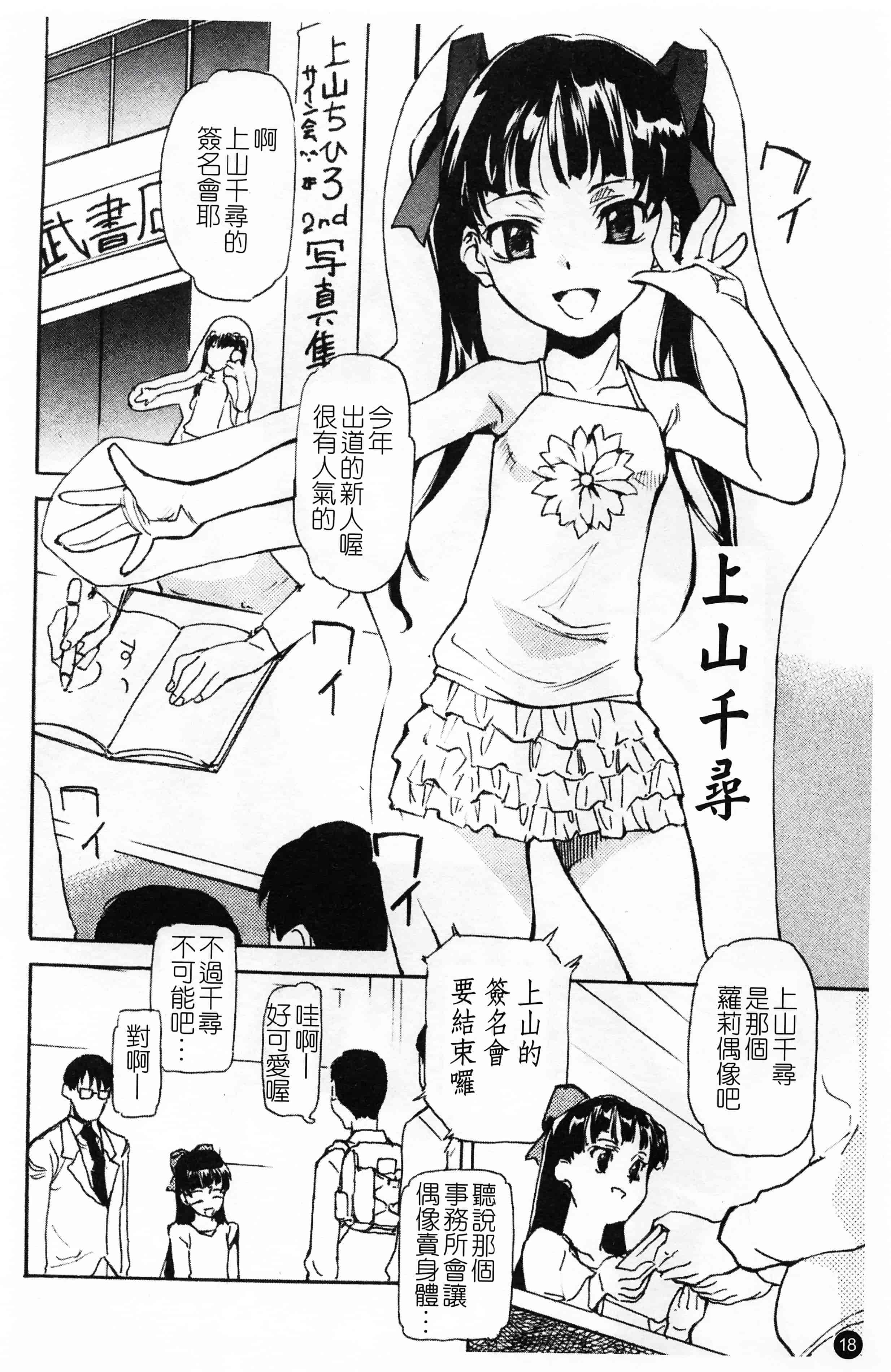汉化版-[朝比奈まこと] 少女姦察日記 [Chinese] [黑暗掃圖]_第1集