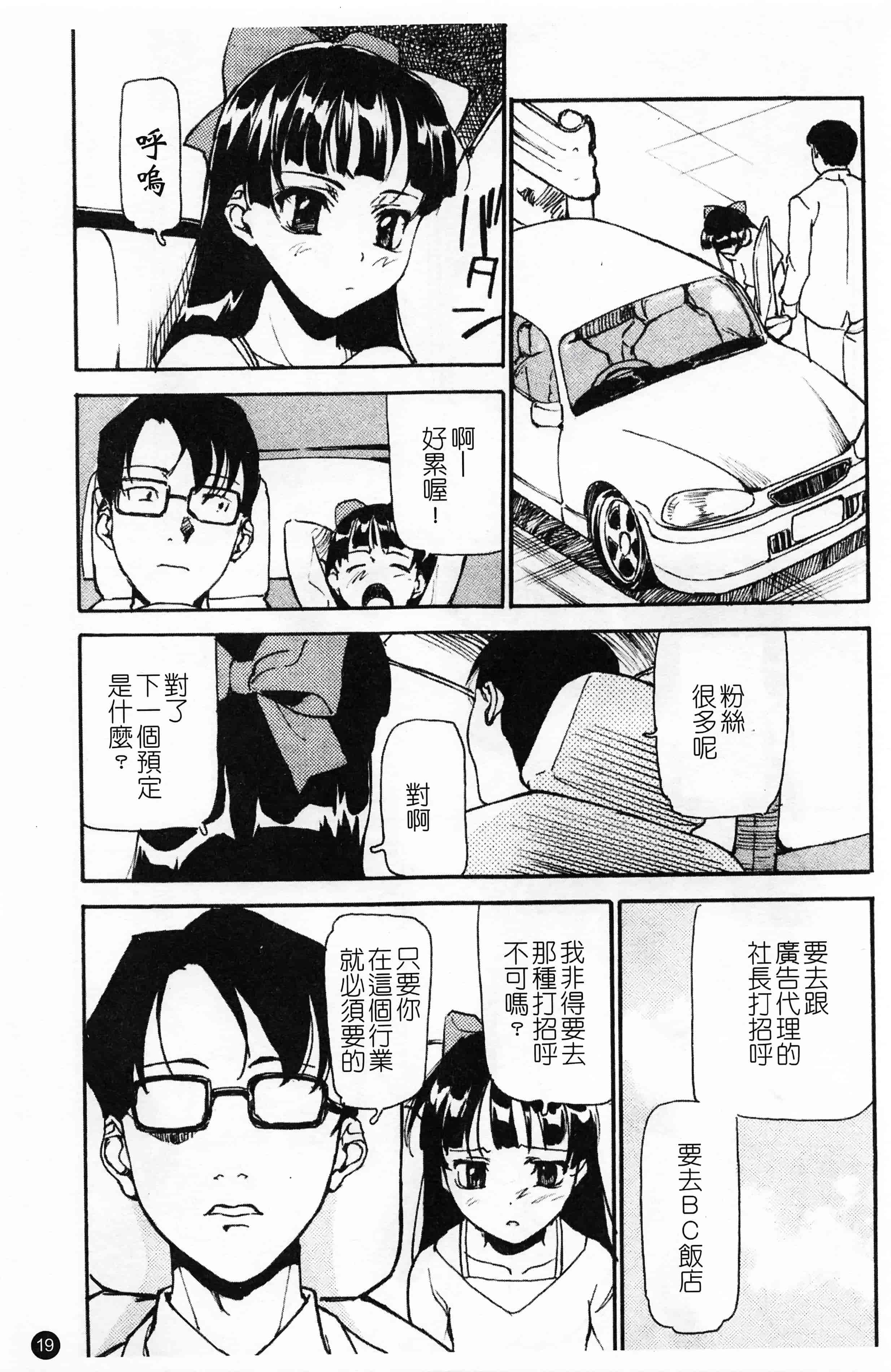 汉化版-[朝比奈まこと] 少女姦察日記 [Chinese] [黑暗掃圖]_第1集