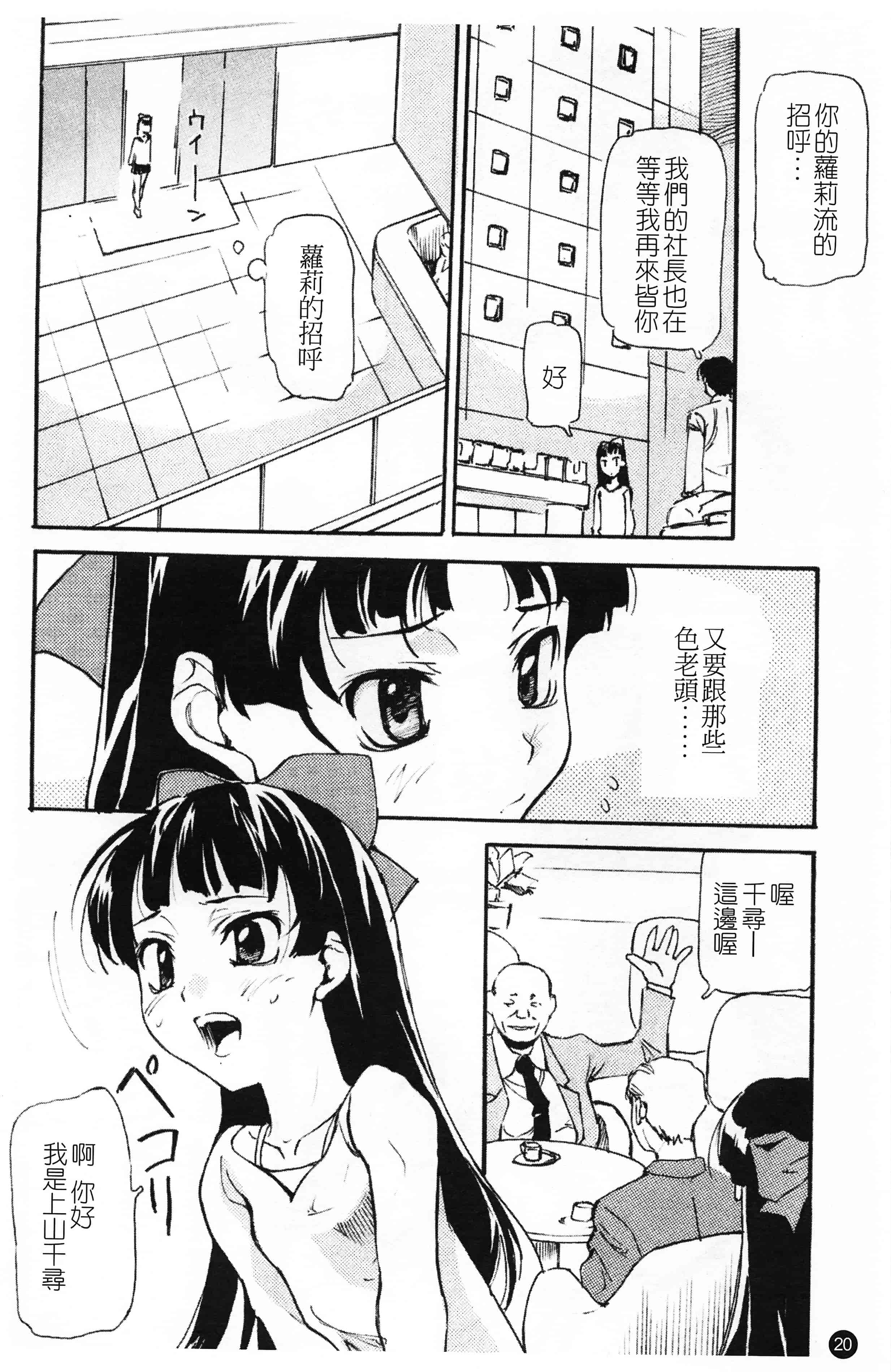 汉化版-[朝比奈まこと] 少女姦察日記 [Chinese] [黑暗掃圖]_第1集