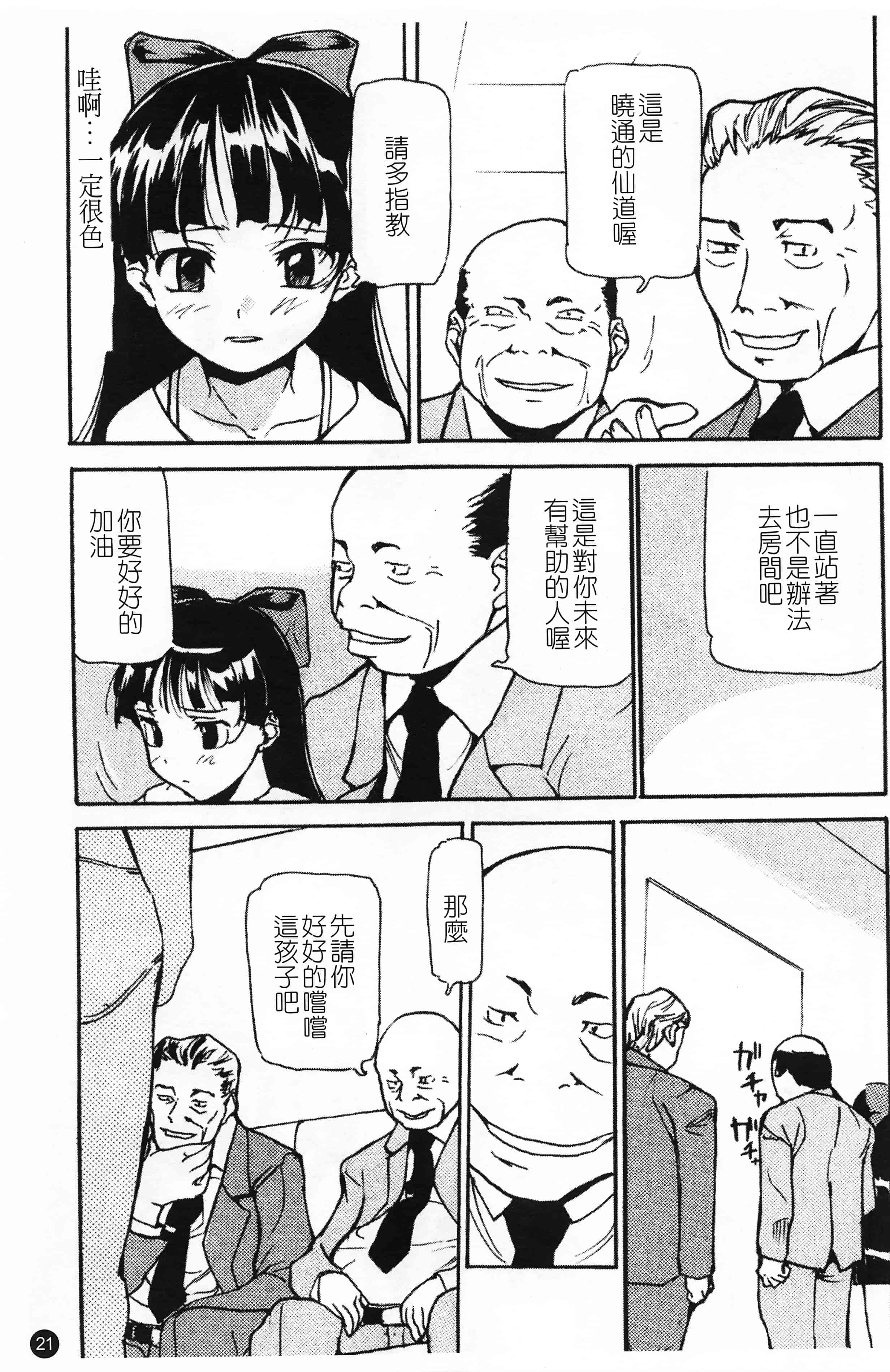 汉化版-[朝比奈まこと] 少女姦察日記 [Chinese] [黑暗掃圖]_第1集