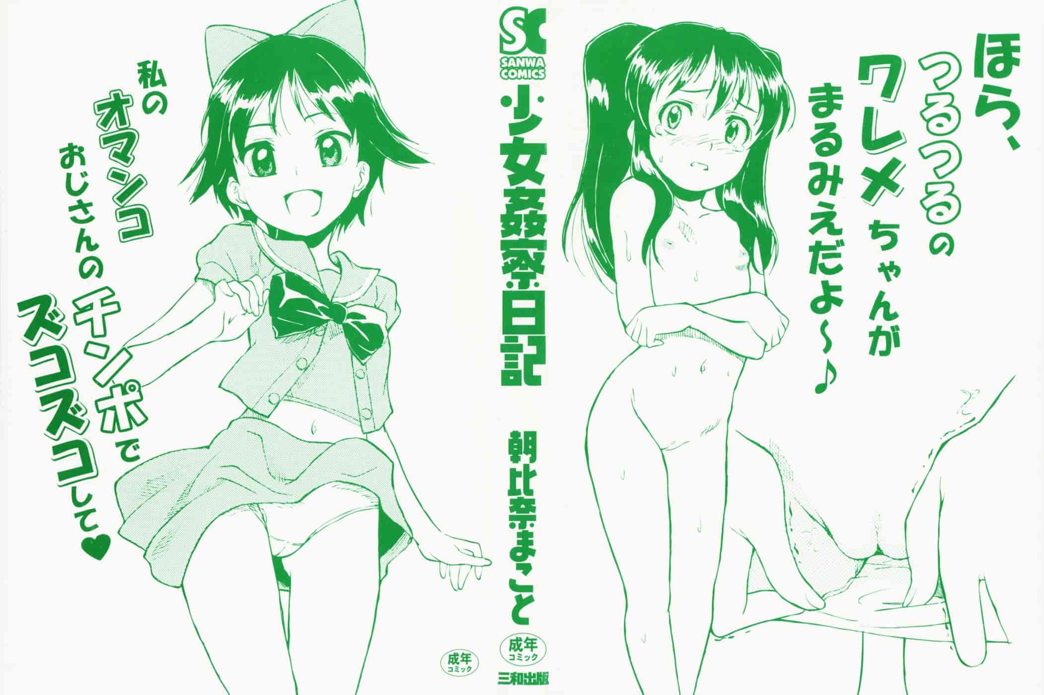 汉化版-[朝比奈まこと] 少女姦察日記 [Chinese] [黑暗掃圖]_第1集