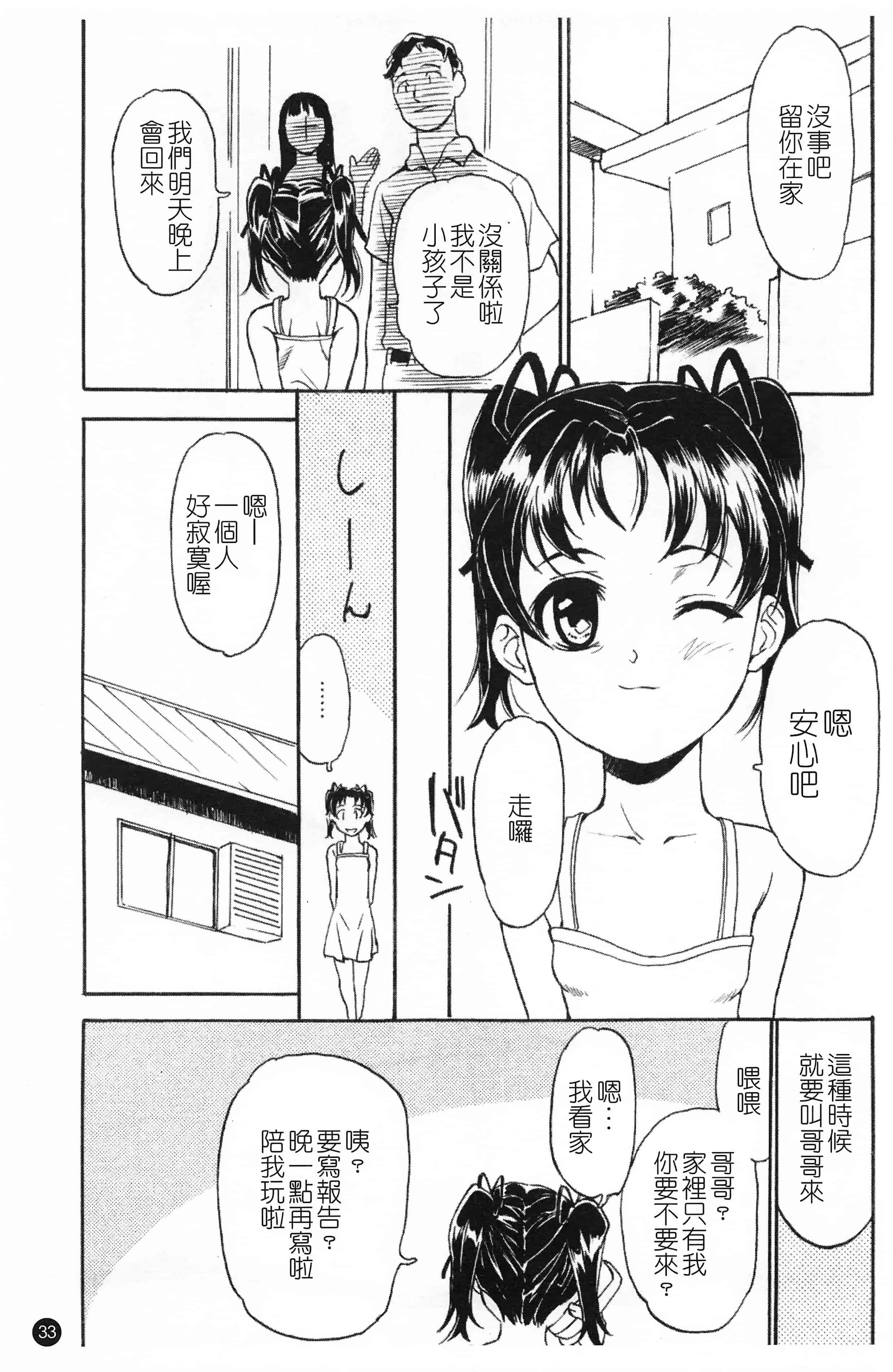 汉化版-[朝比奈まこと] 少女姦察日記 [Chinese] [黑暗掃圖]_第2集