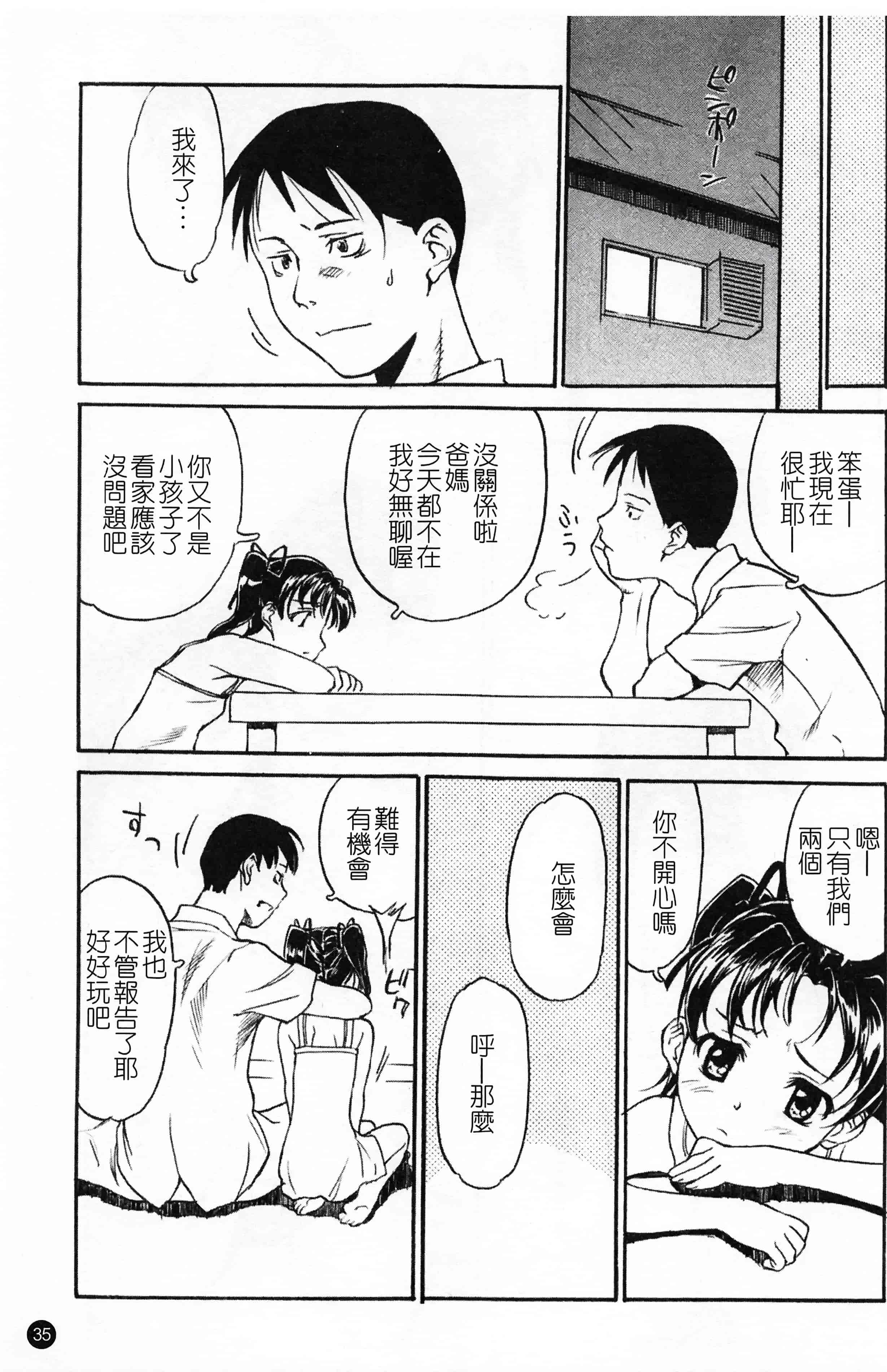 汉化版-[朝比奈まこと] 少女姦察日記 [Chinese] [黑暗掃圖]_第2集