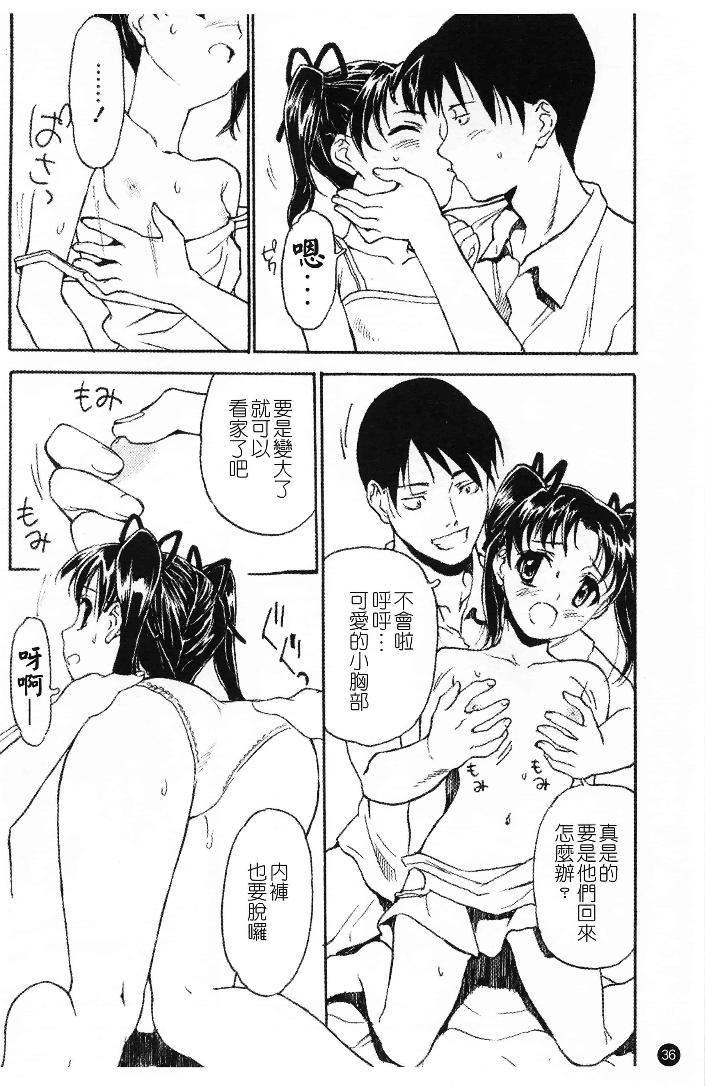 汉化版-[朝比奈まこと] 少女姦察日記 [Chinese] [黑暗掃圖]_第2集