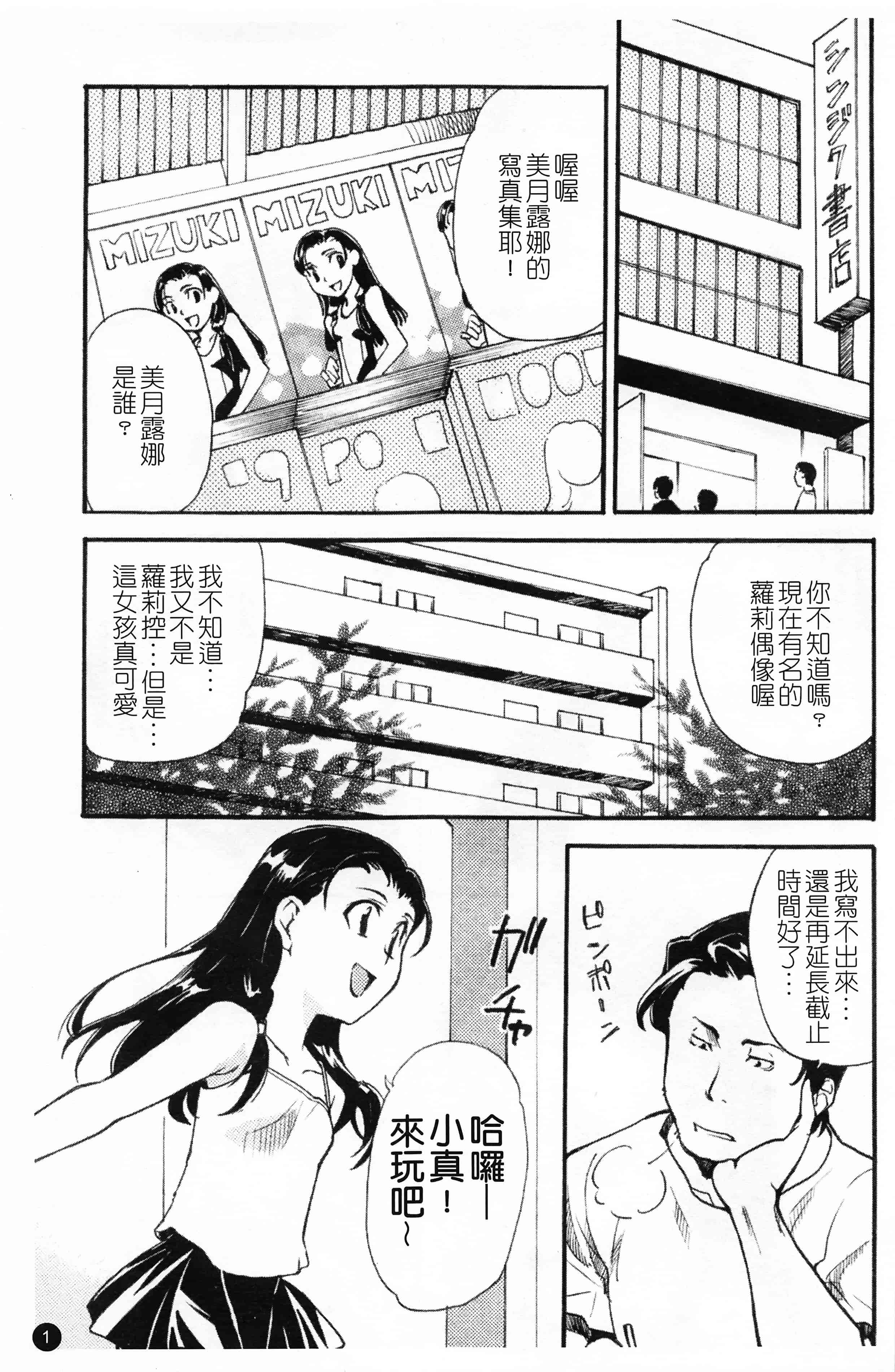 汉化版-[朝比奈まこと] 少女姦察日記 [Chinese] [黑暗掃圖]_第1集