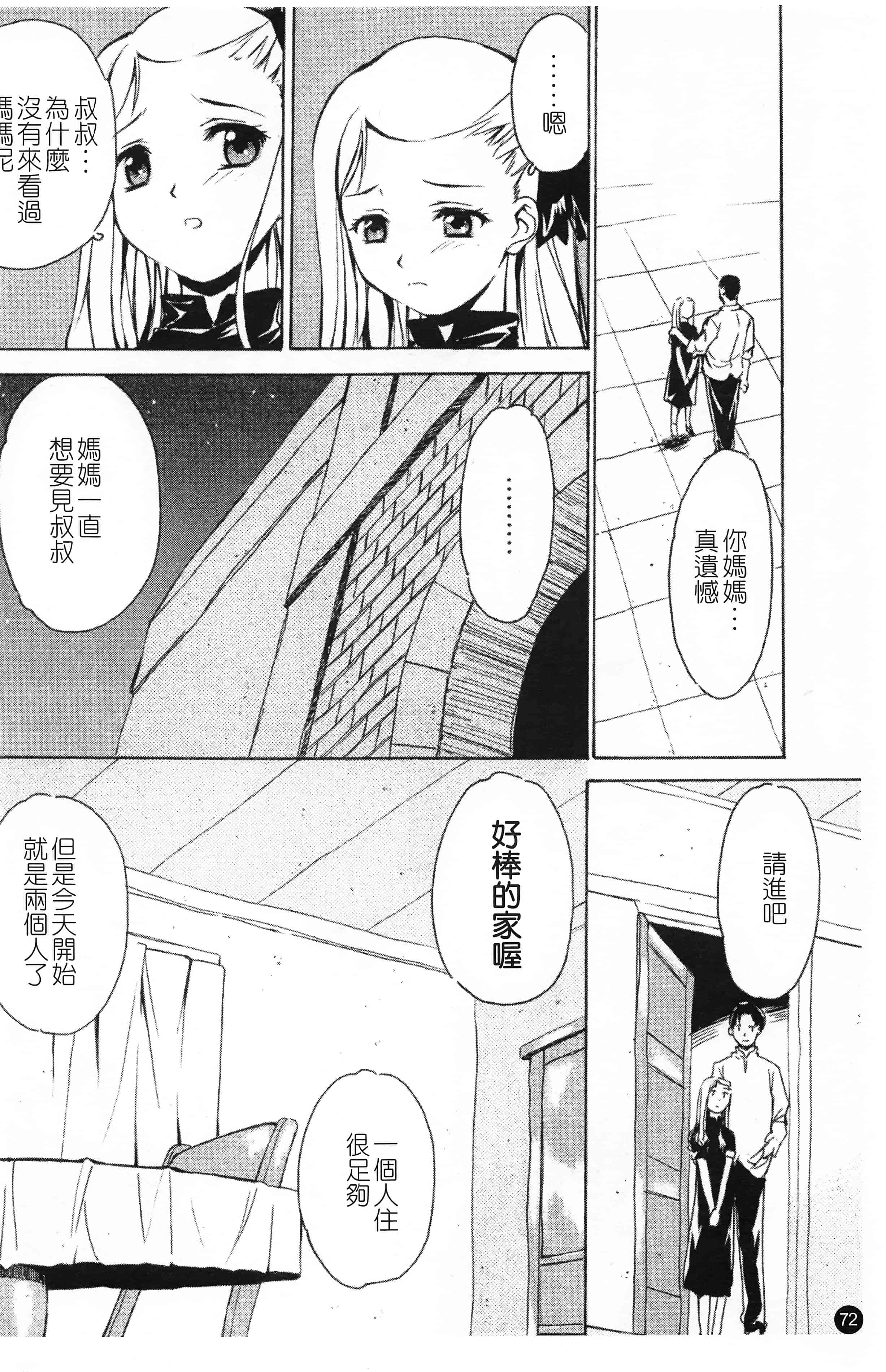 汉化版-[朝比奈まこと] 少女姦察日記 [Chinese] [黑暗掃圖]_第4集