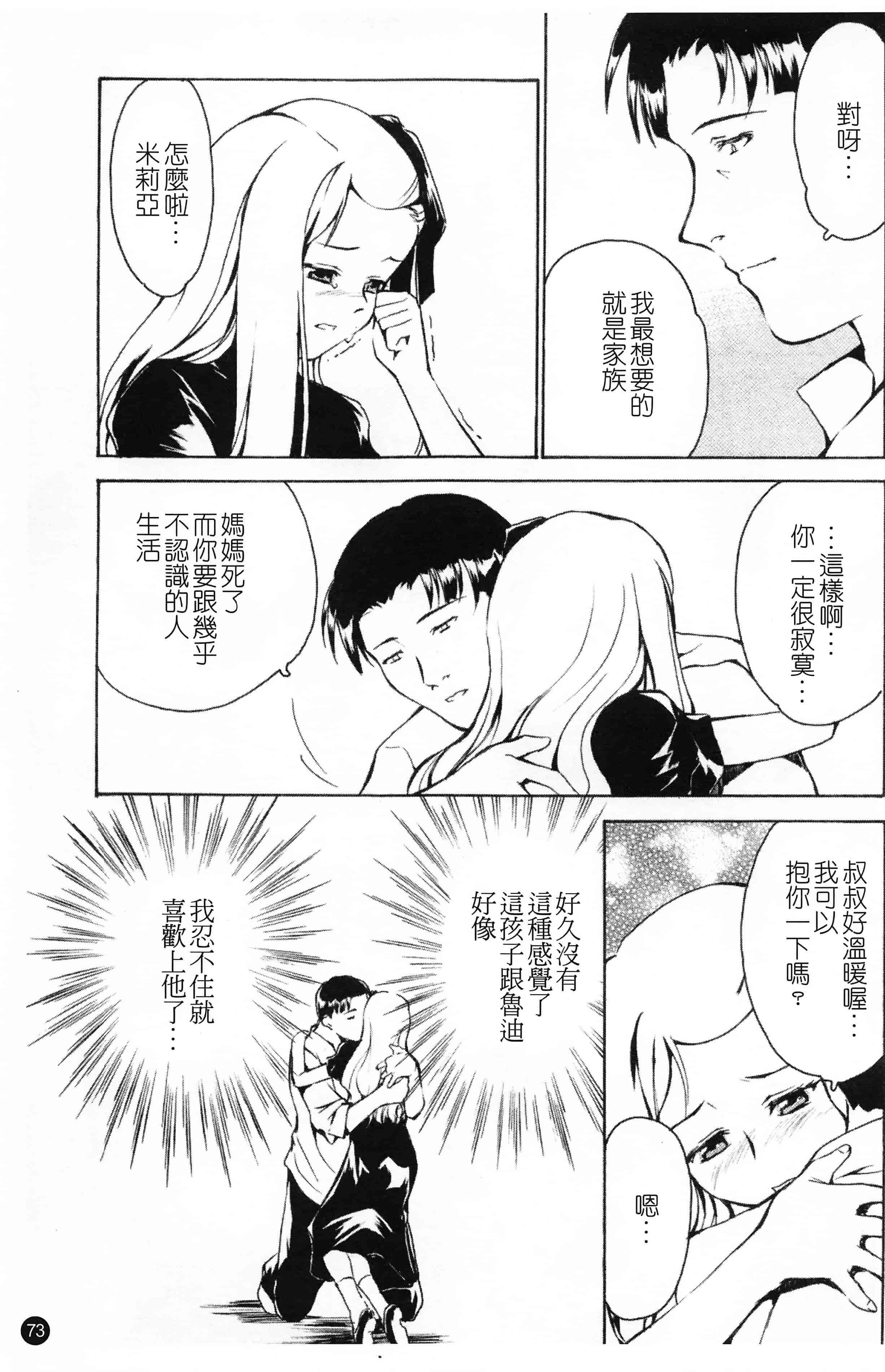 汉化版-[朝比奈まこと] 少女姦察日記 [Chinese] [黑暗掃圖]_第4集