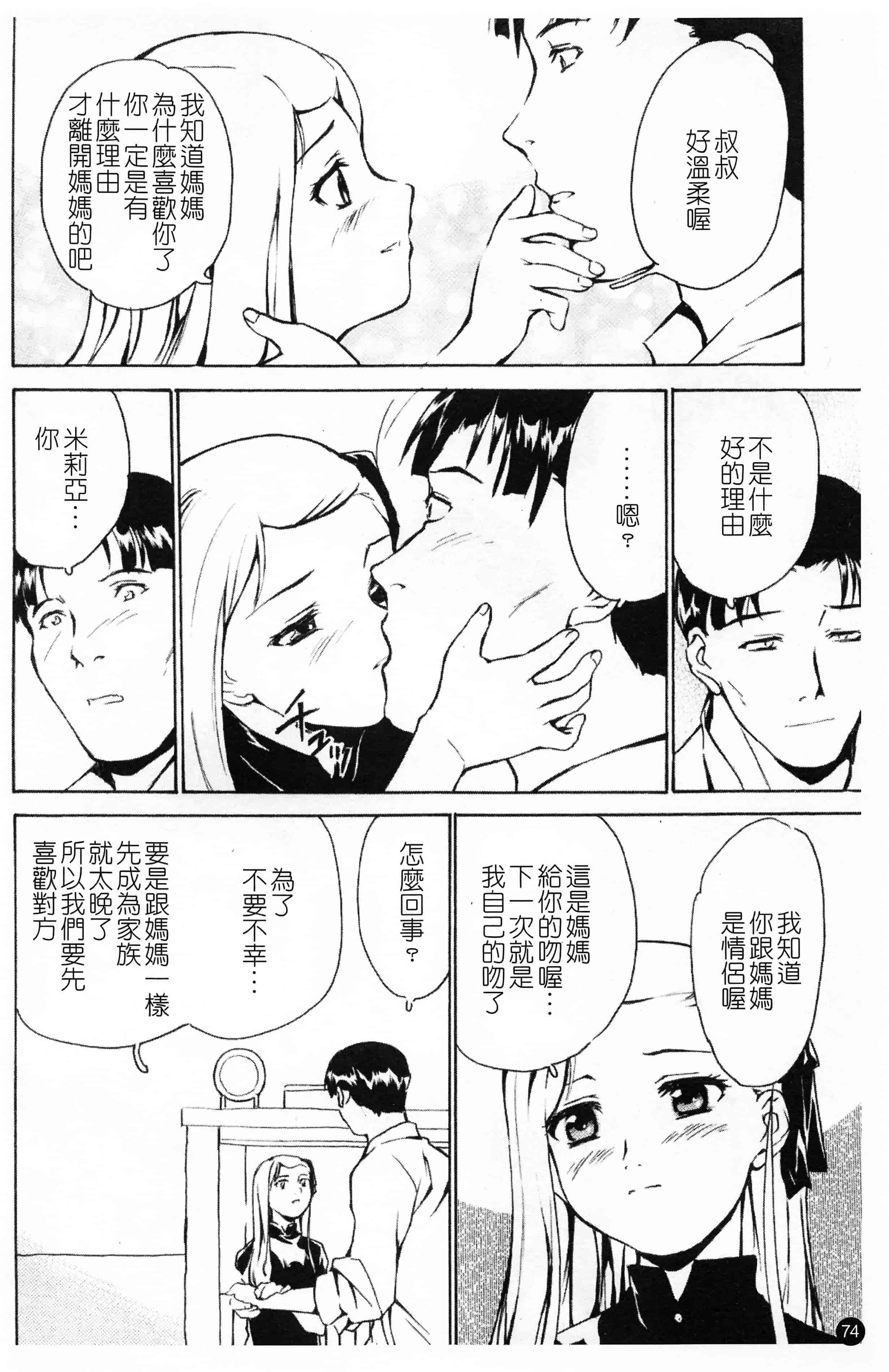 汉化版-[朝比奈まこと] 少女姦察日記 [Chinese] [黑暗掃圖]_第4集