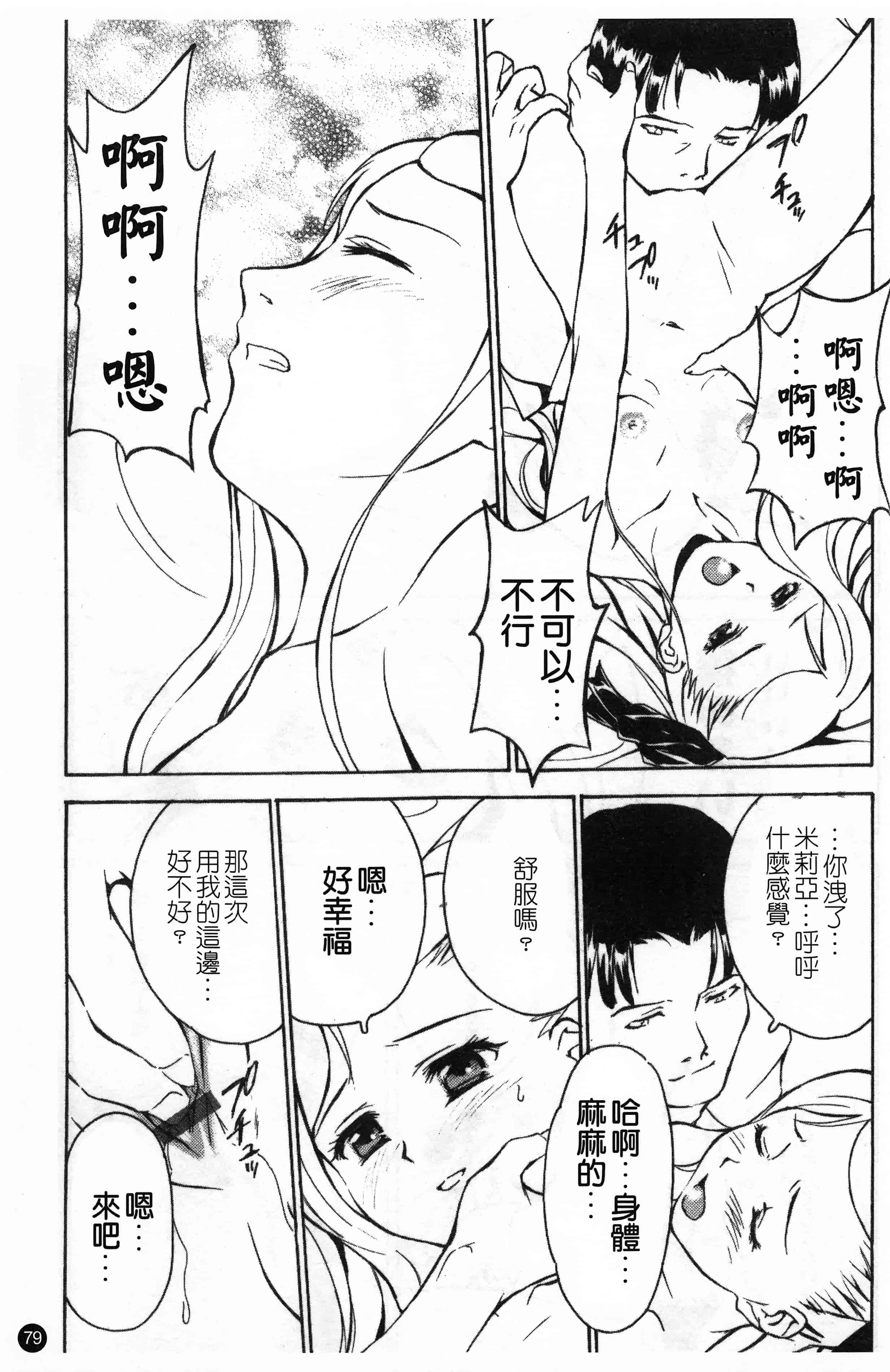 汉化版-[朝比奈まこと] 少女姦察日記 [Chinese] [黑暗掃圖]_第4集
