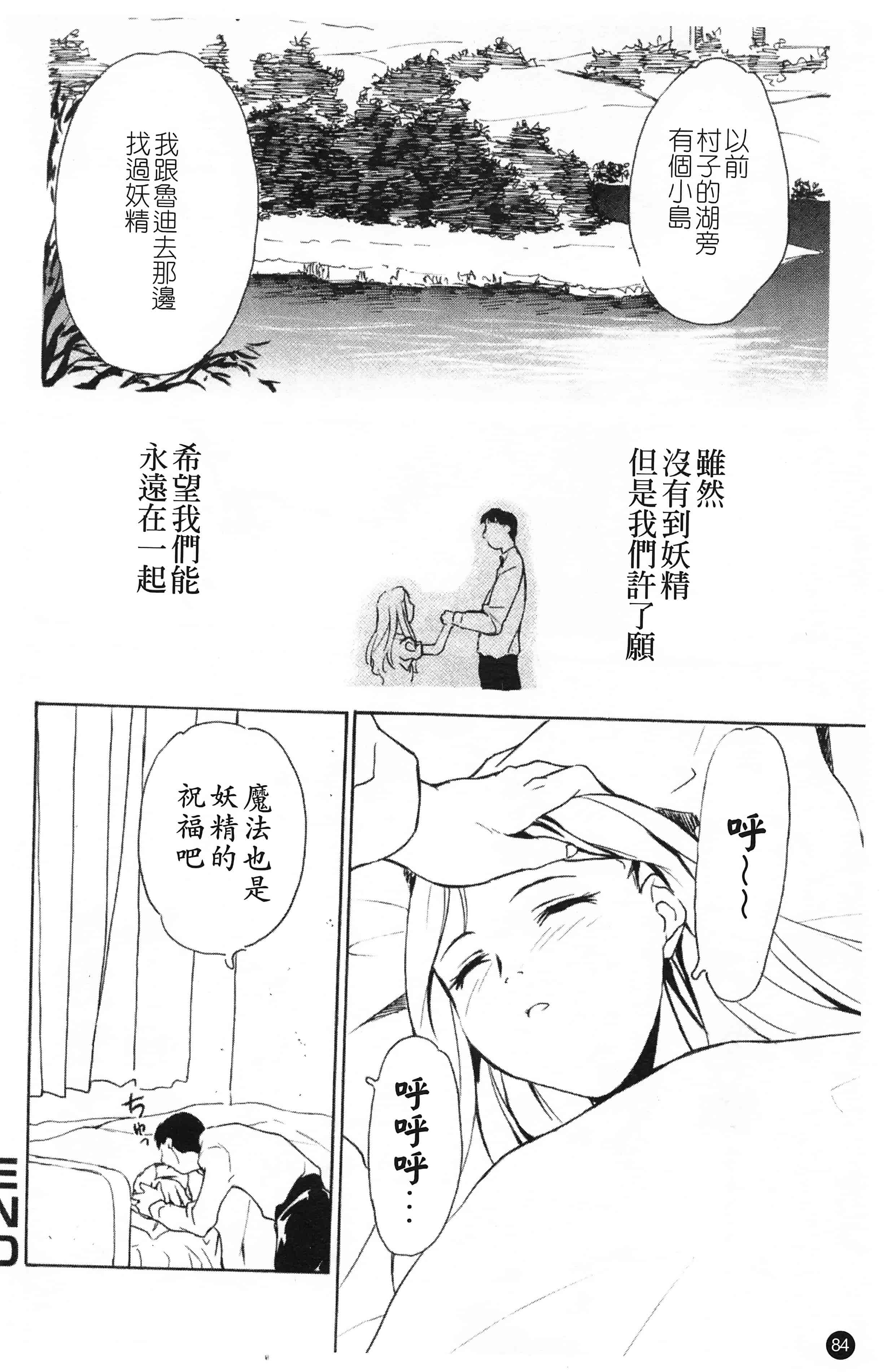 汉化版-[朝比奈まこと] 少女姦察日記 [Chinese] [黑暗掃圖]_第4集