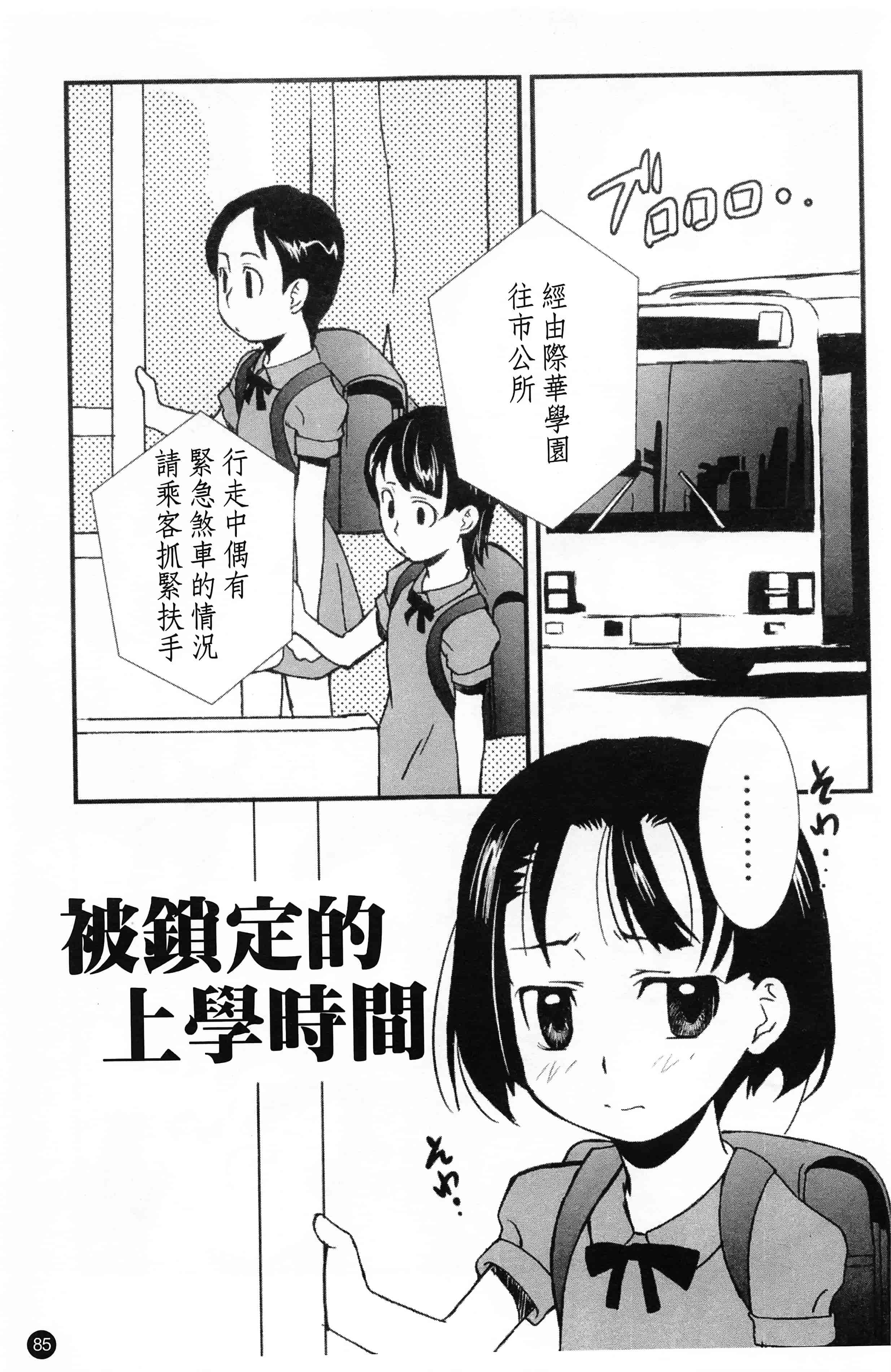 汉化版-[朝比奈まこと] 少女姦察日記 [Chinese] [黑暗掃圖]_第4集