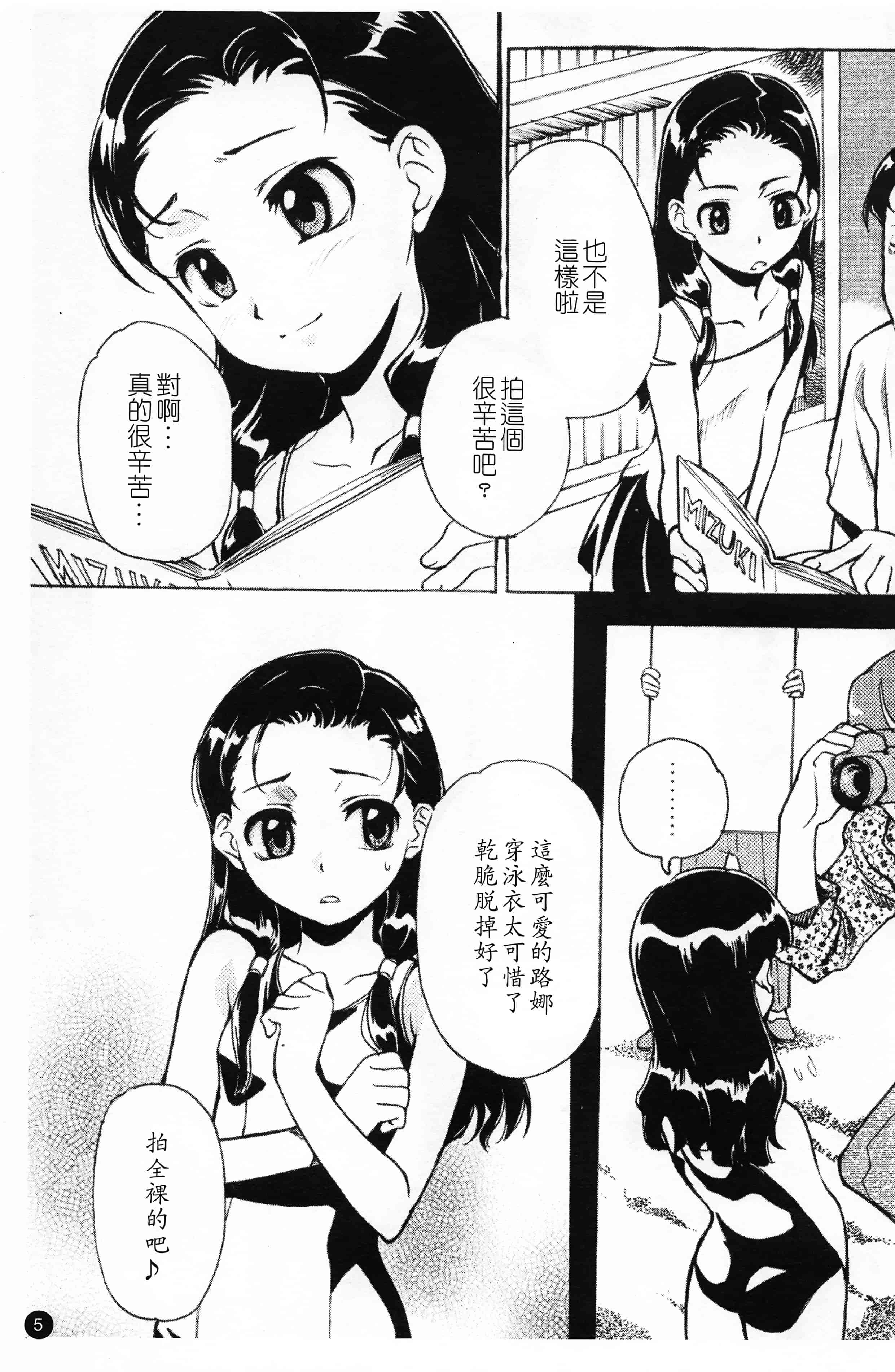 汉化版-[朝比奈まこと] 少女姦察日記 [Chinese] [黑暗掃圖]_第1集