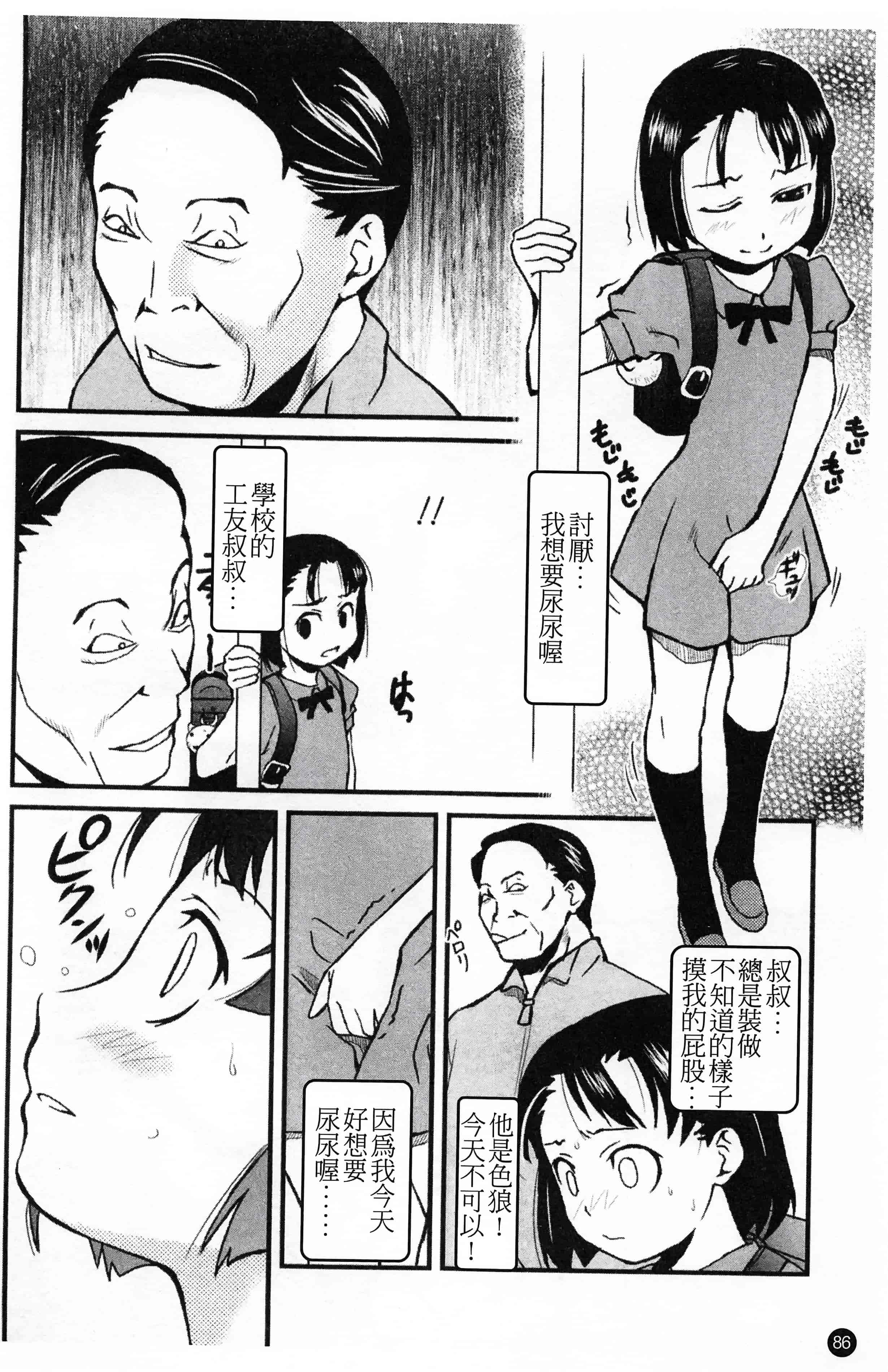 汉化版-[朝比奈まこと] 少女姦察日記 [Chinese] [黑暗掃圖]_第4集