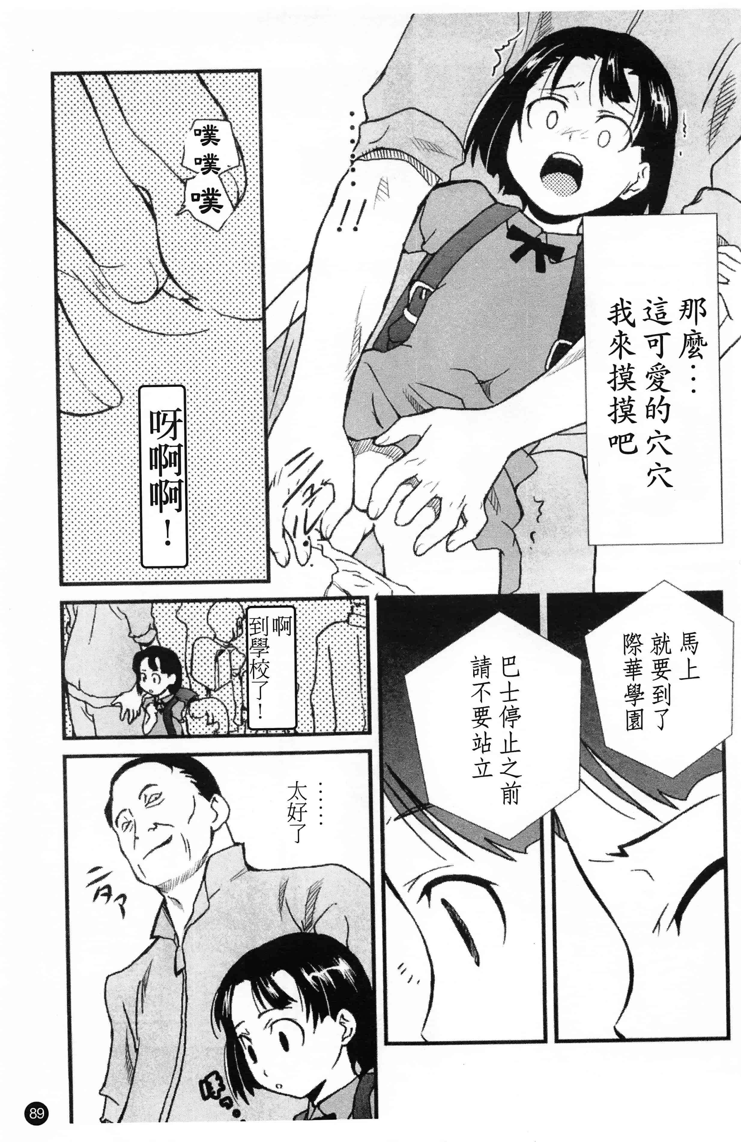 汉化版-[朝比奈まこと] 少女姦察日記 [Chinese] [黑暗掃圖]_第4集