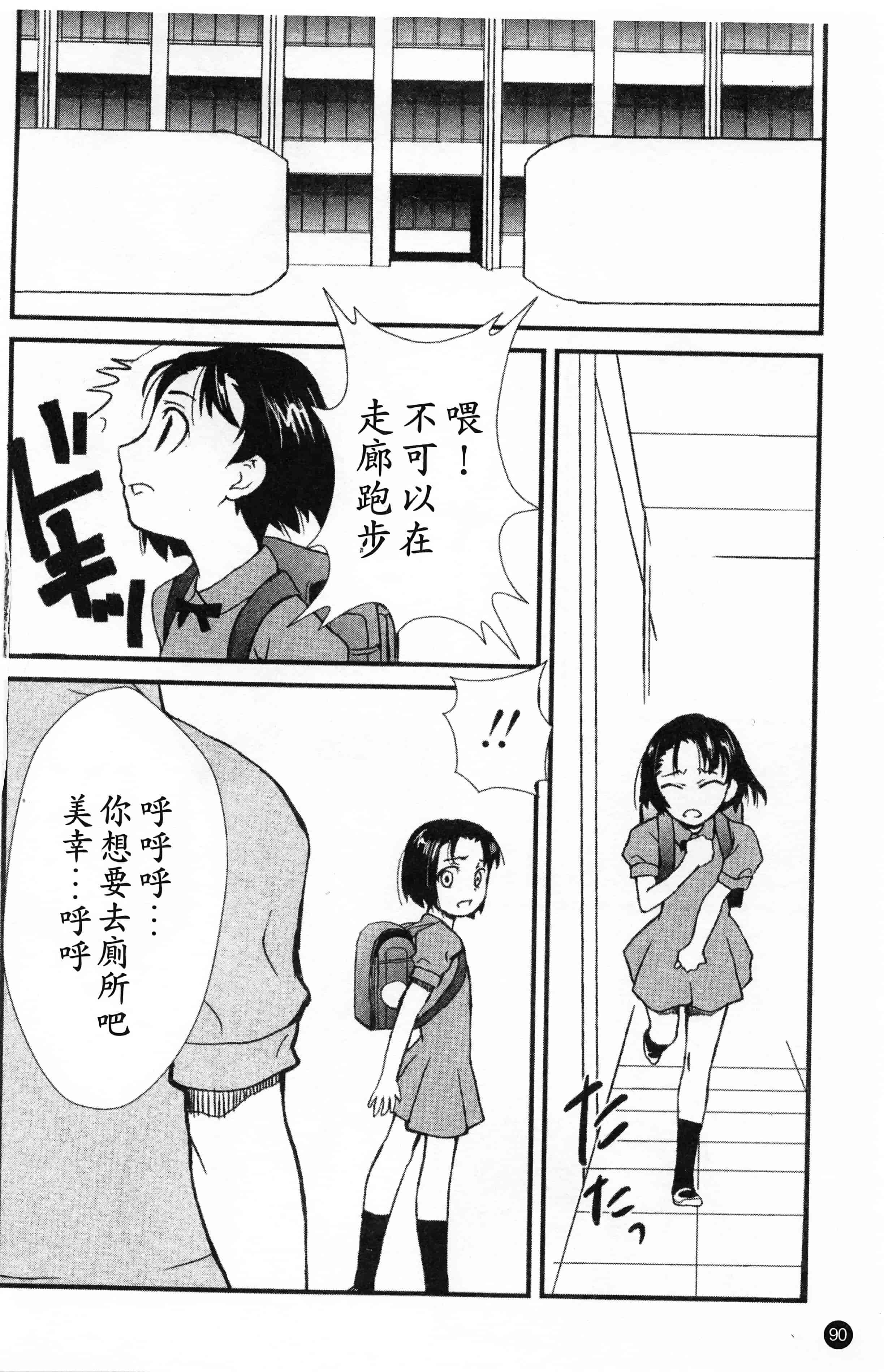 汉化版-[朝比奈まこと] 少女姦察日記 [Chinese] [黑暗掃圖]_第4集
