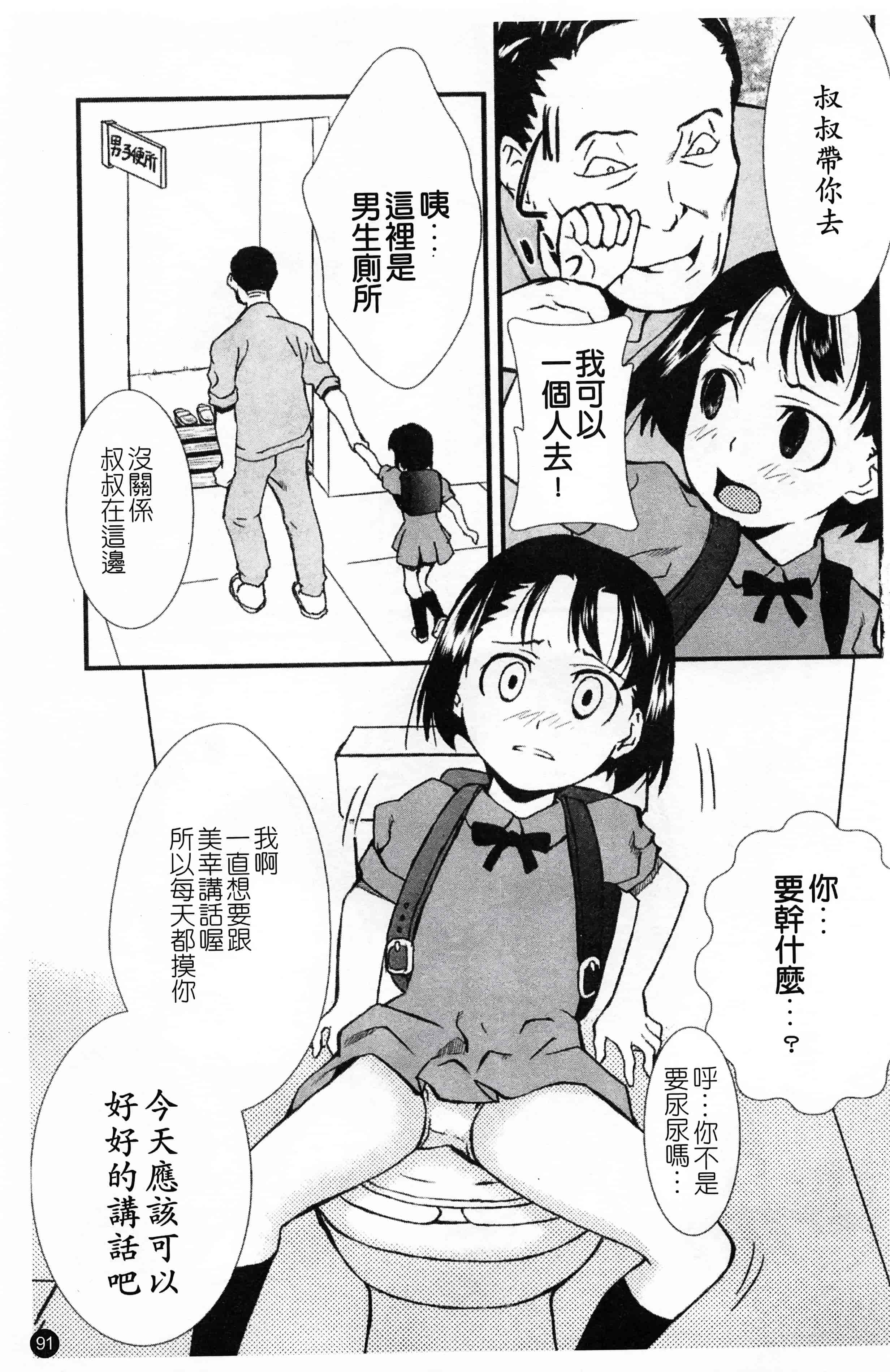 汉化版-[朝比奈まこと] 少女姦察日記 [Chinese] [黑暗掃圖]_第4集