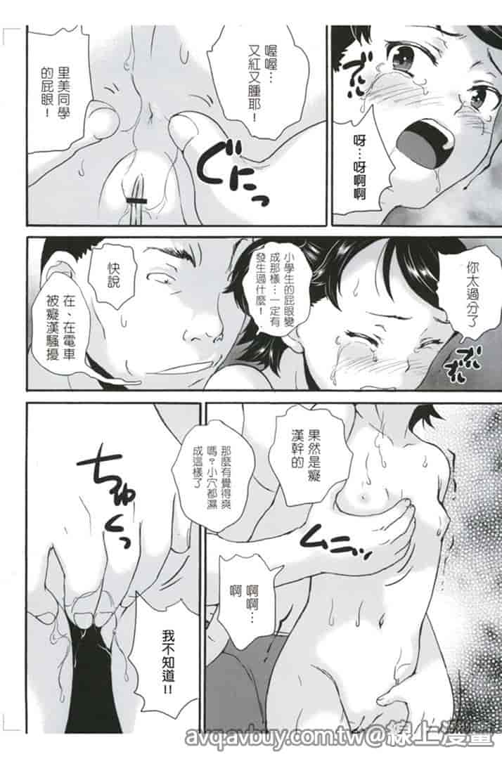 汉化版-[朝比奈まこと] 絕對癡漢電車_第4集