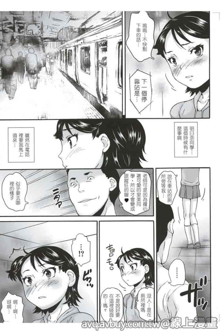 汉化版-[朝比奈まこと] 絕對癡漢電車_第5集