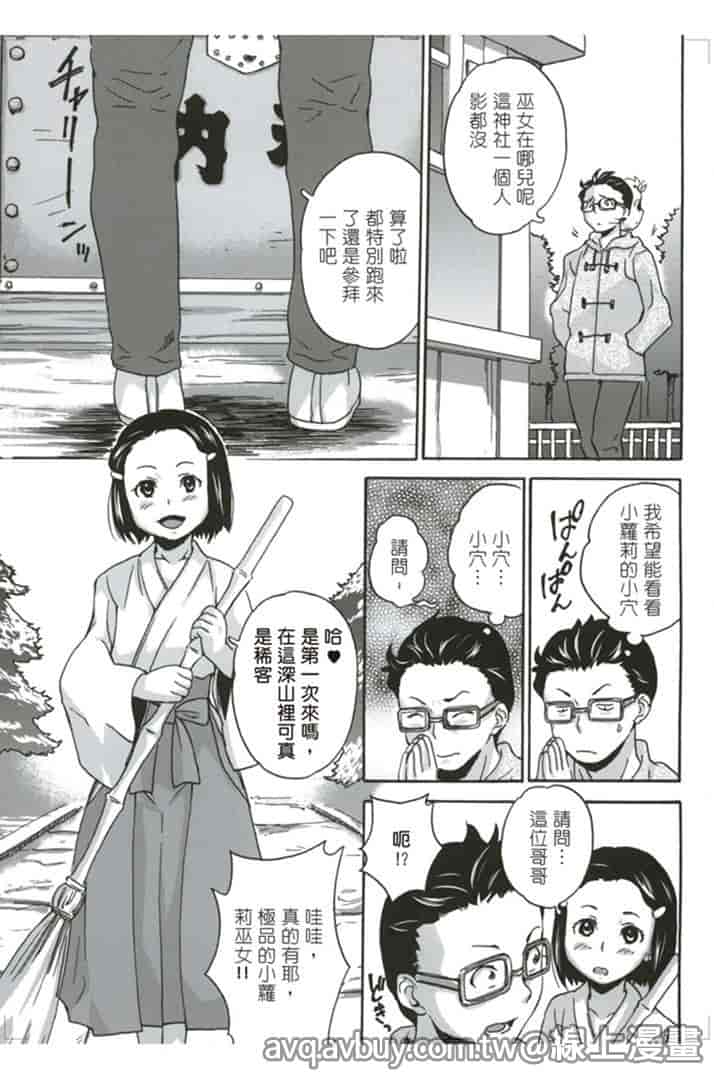 汉化版-[朝比奈まこと] 絕對癡漢電車_第7集