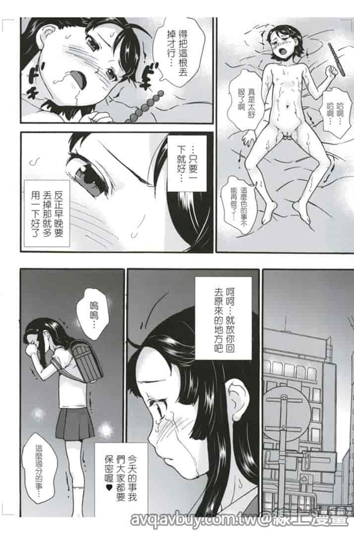 汉化版-[朝比奈まこと] 絕對癡漢電車_第4集