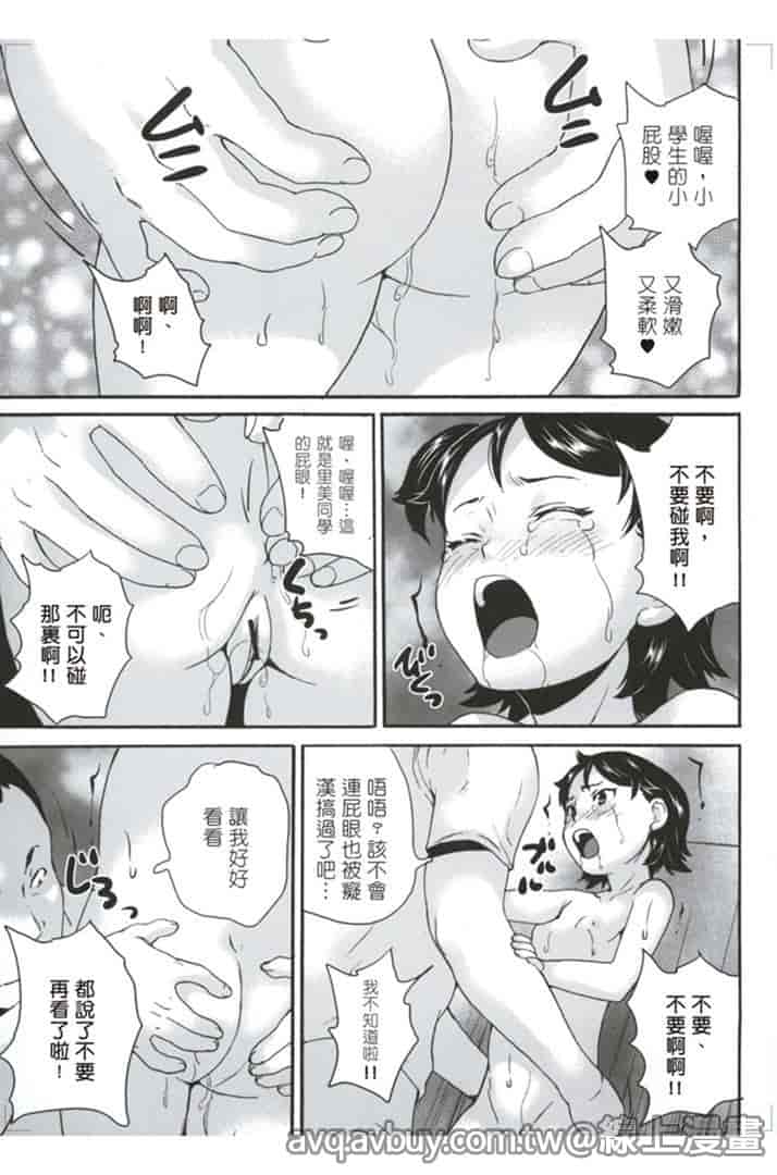 汉化版-[朝比奈まこと] 絕對癡漢電車_第4集
