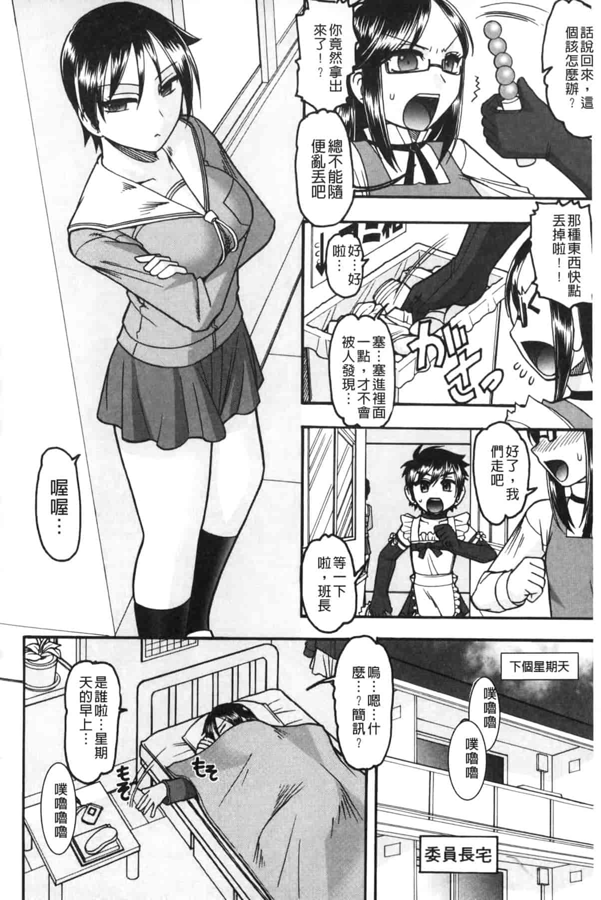 汉化版-[木工用ボンド] あなたが射精く顔、見てあげる_第6集