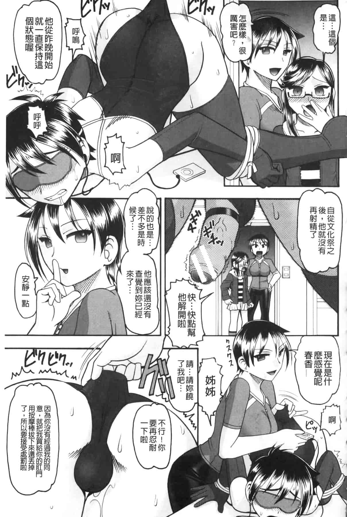 汉化版-[木工用ボンド] あなたが射精く顔、見てあげる_第6集