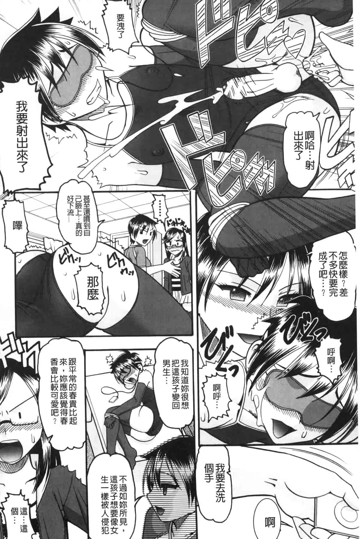汉化版-[木工用ボンド] あなたが射精く顔、見てあげる_第6集