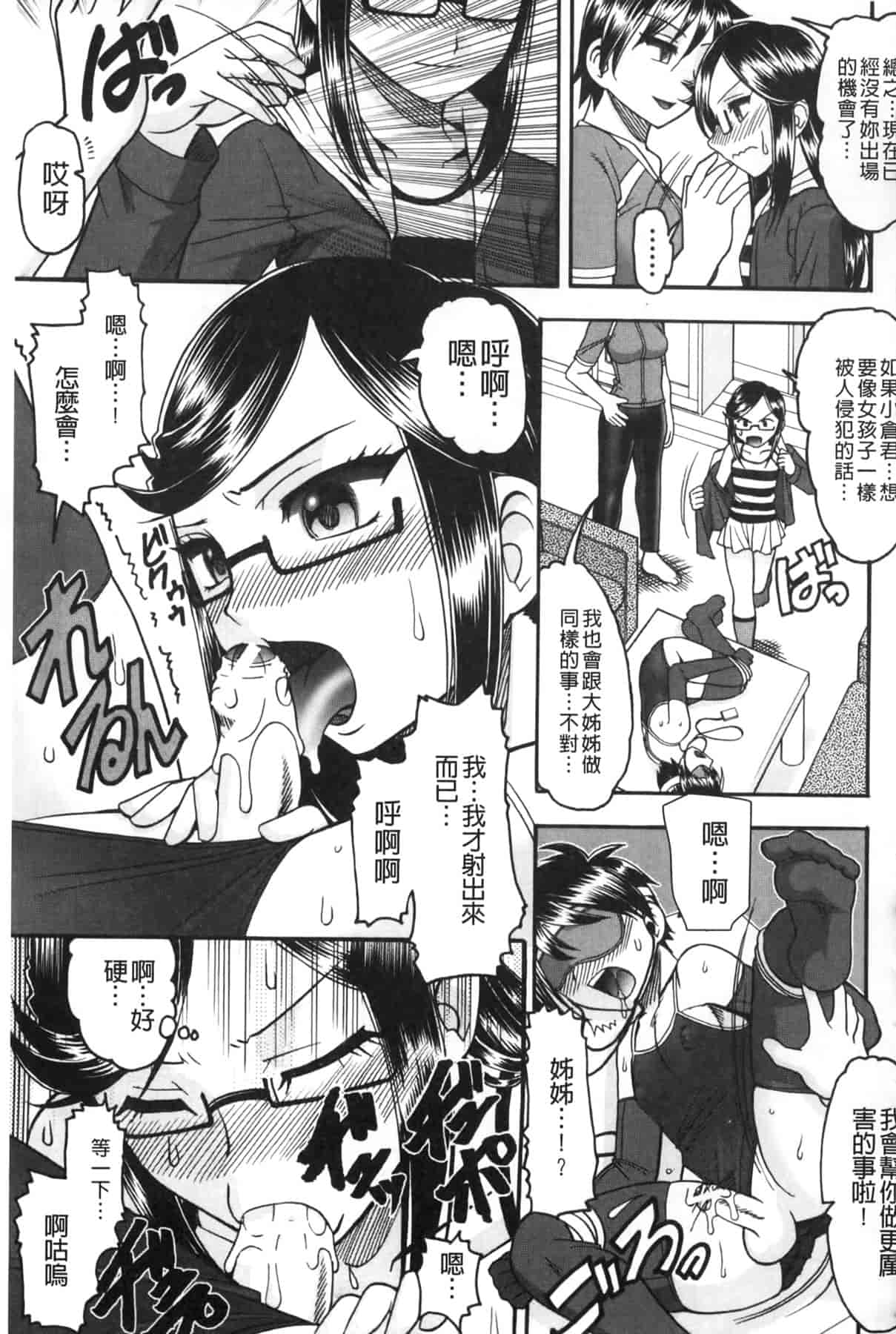 汉化版-[木工用ボンド] あなたが射精く顔、見てあげる_第6集
