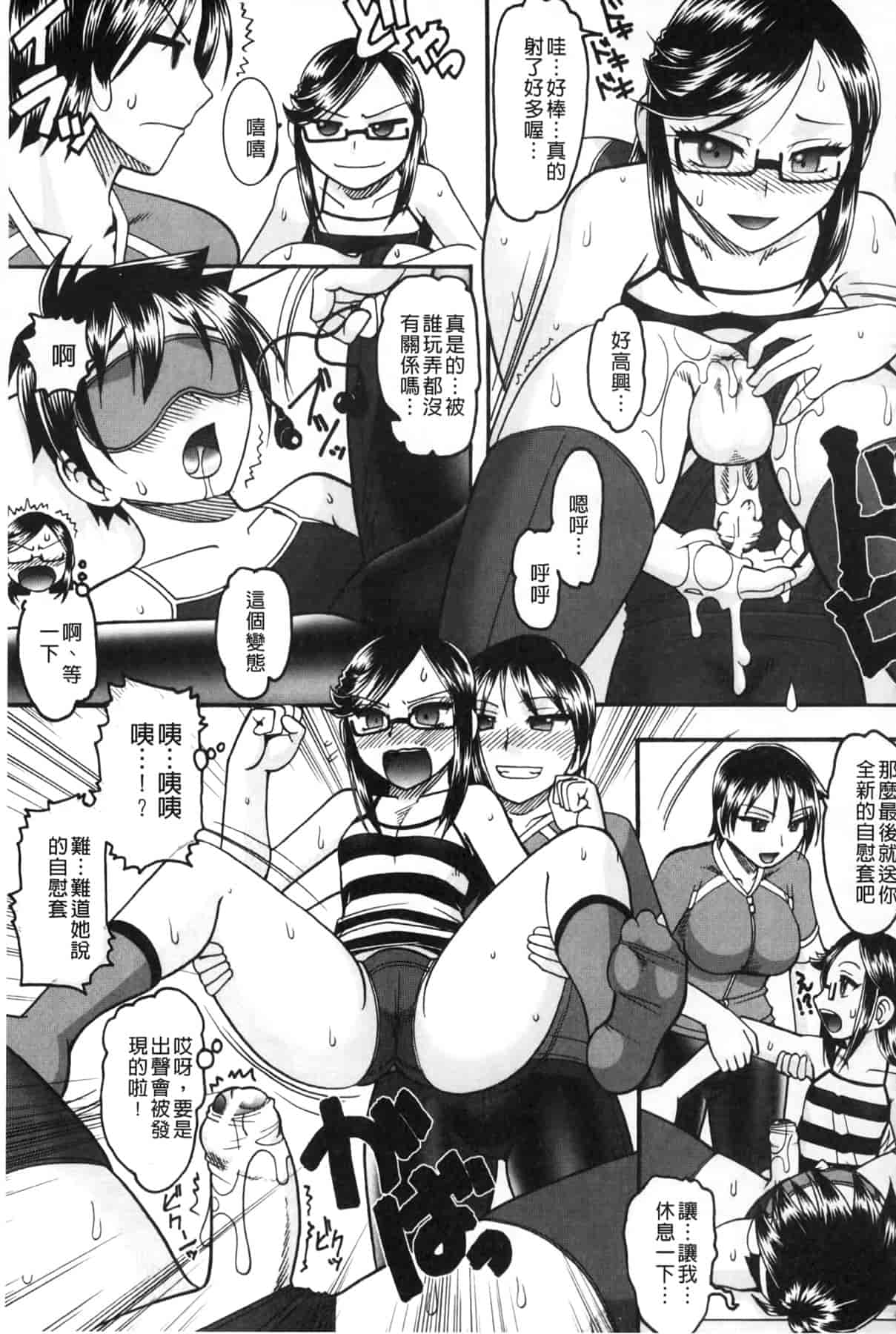 汉化版-[木工用ボンド] あなたが射精く顔、見てあげる_第6集