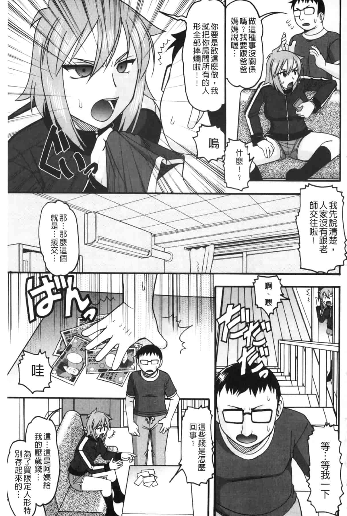 汉化版-[木工用ボンド] あなたが射精く顔、見てあげる_第7集
