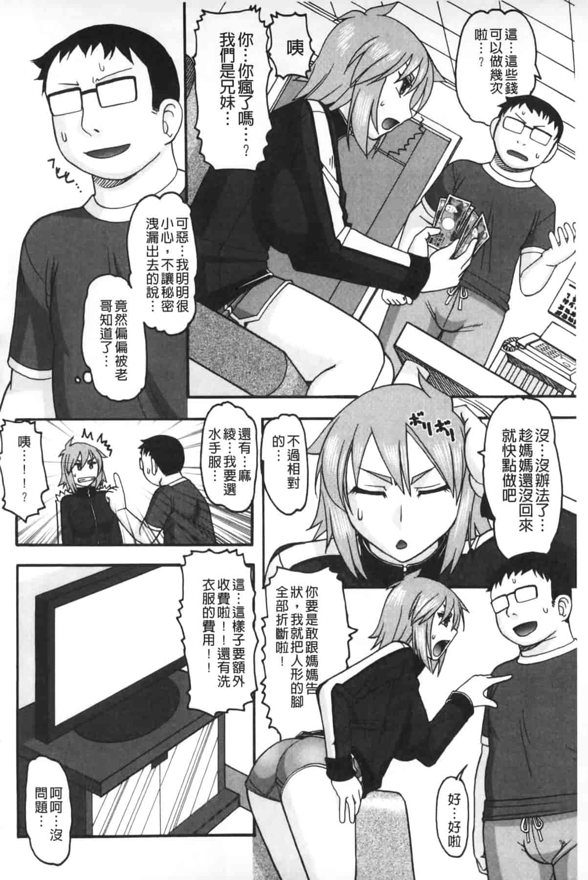 汉化版-[木工用ボンド] あなたが射精く顔、見てあげる_第7集