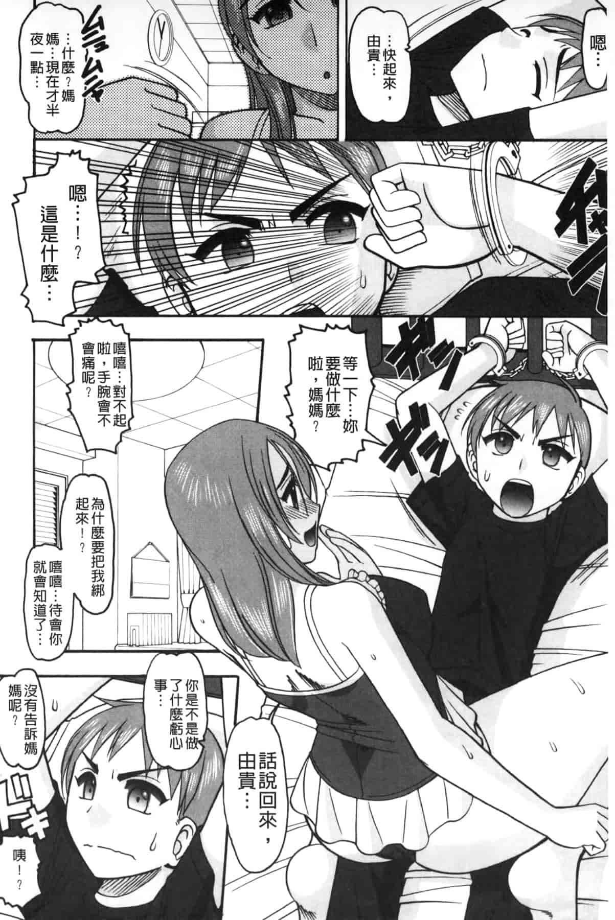 汉化版-[木工用ボンド] あなたが射精く顔、見てあげる_第1集