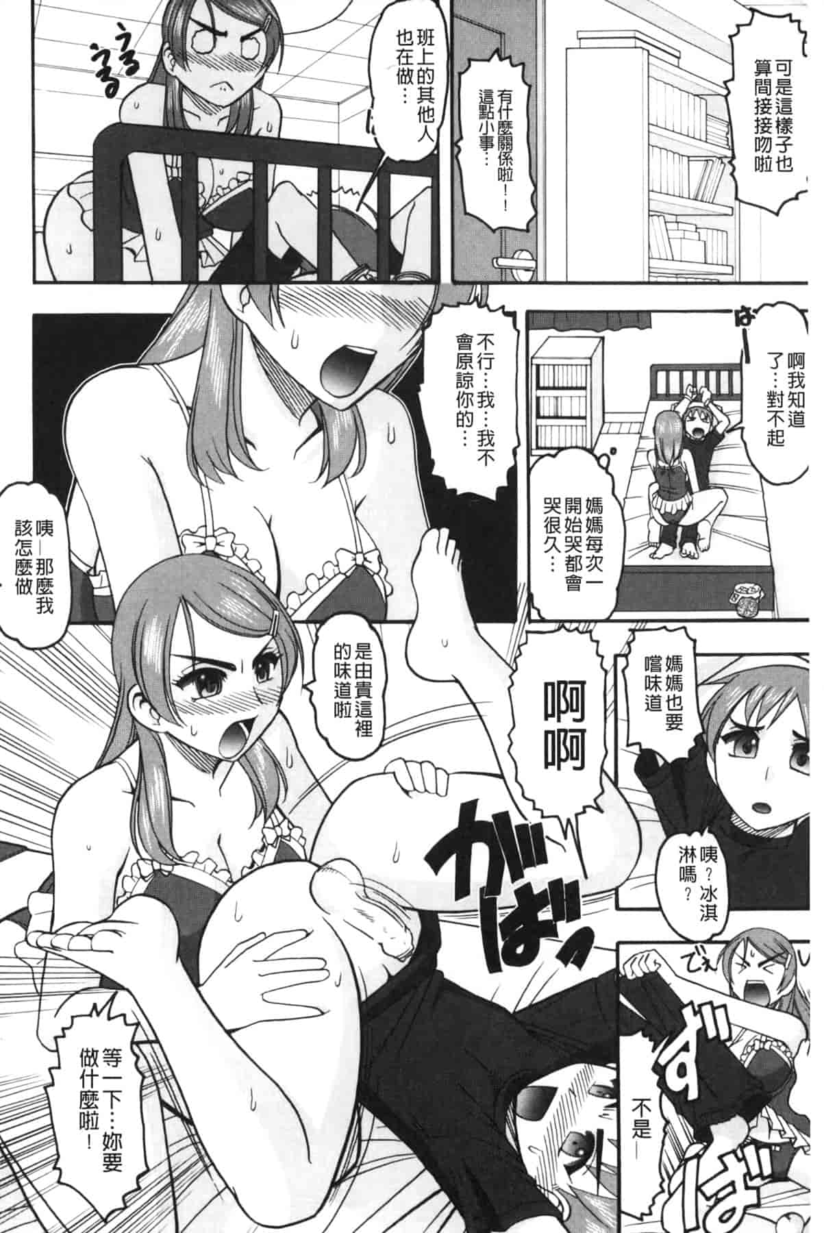 汉化版-[木工用ボンド] あなたが射精く顔、見てあげる_第1集