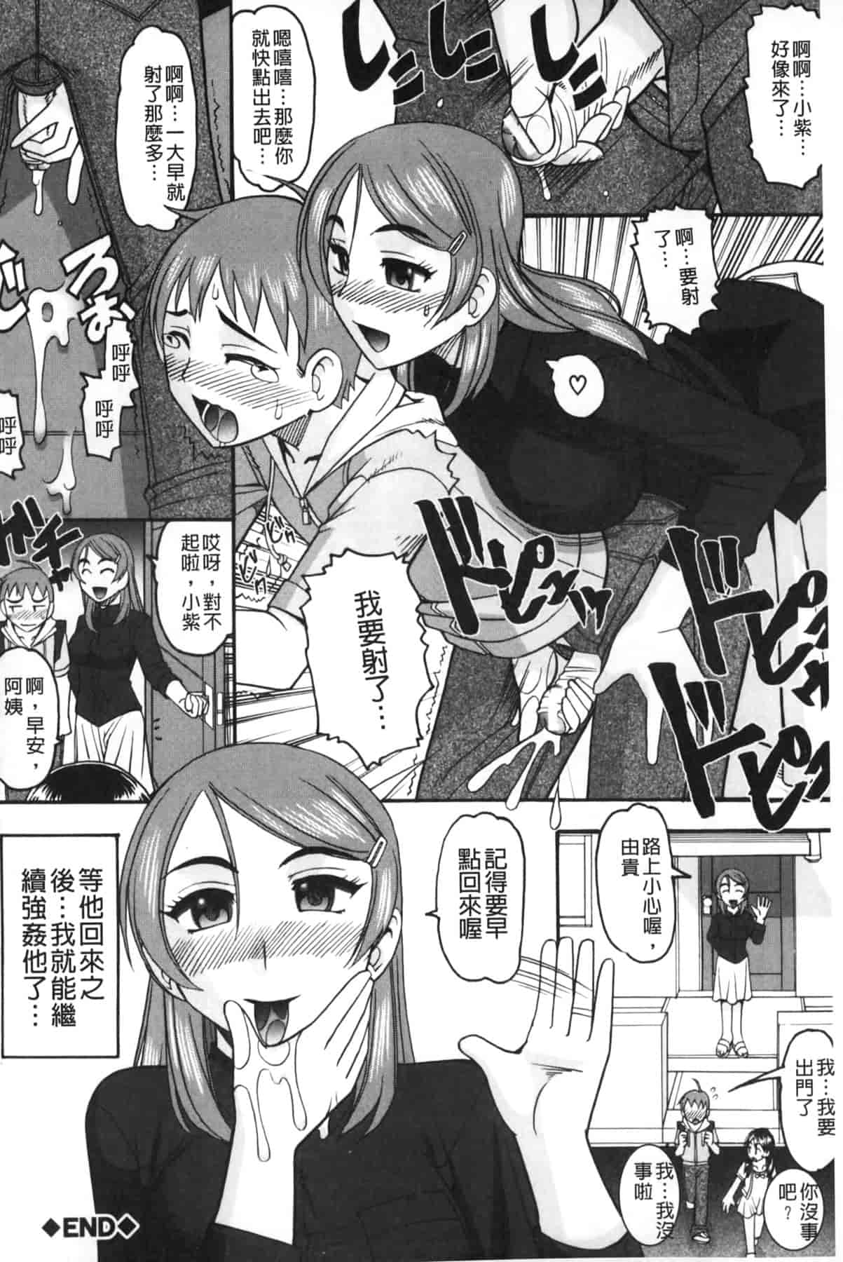汉化版-[木工用ボンド] あなたが射精く顔、見てあげる_第2集