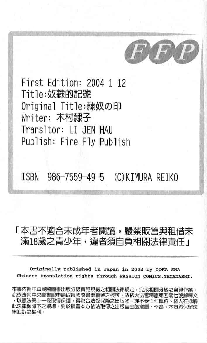 汉化版-[木村隷子] 隷奴の印_第7集
