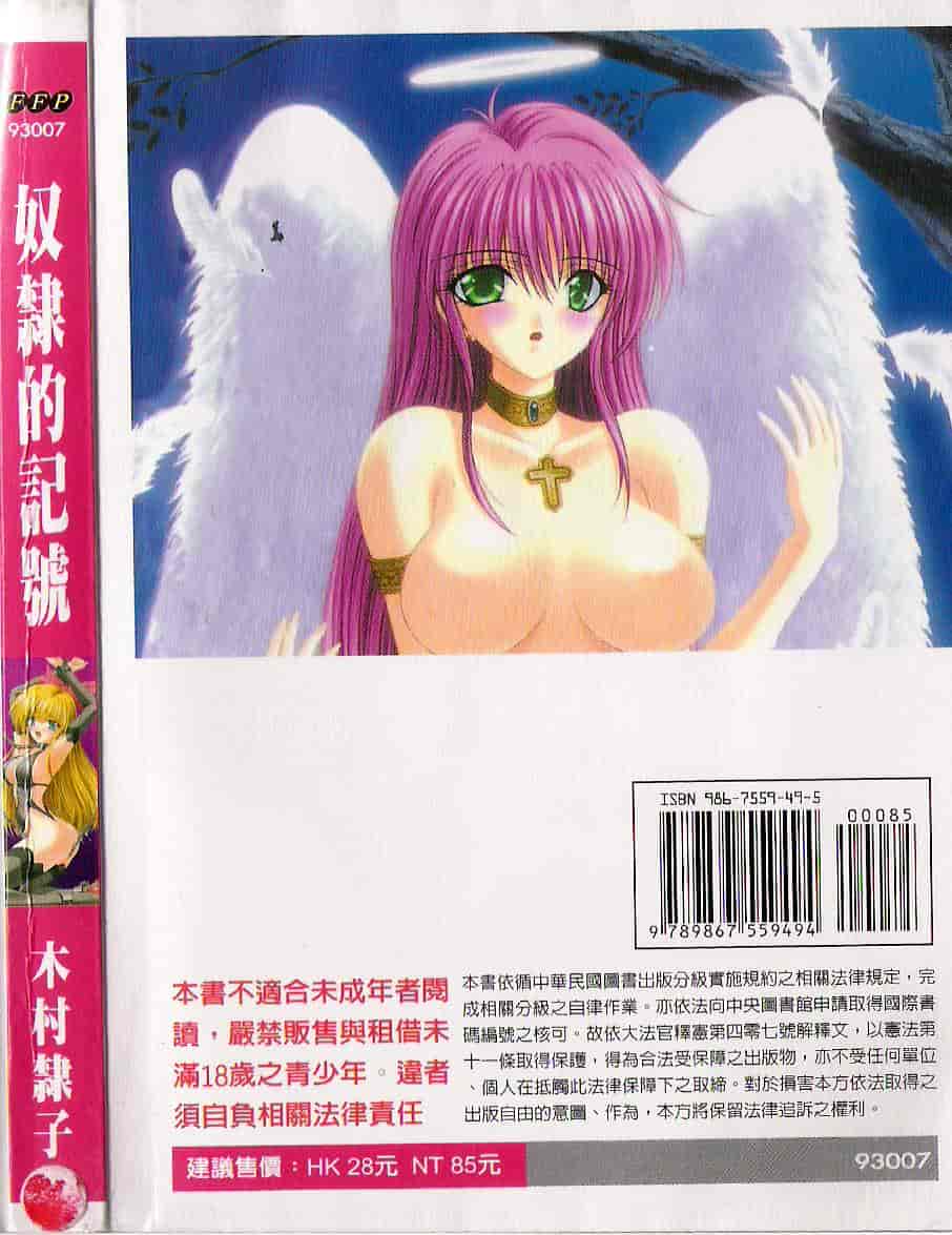 汉化版-[木村隷子] 隷奴の印_第7集