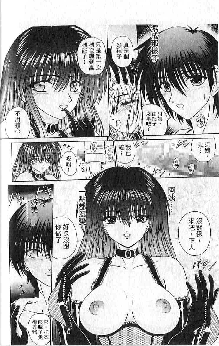 汉化版-[木村隷子] 隷奴の印_第3集