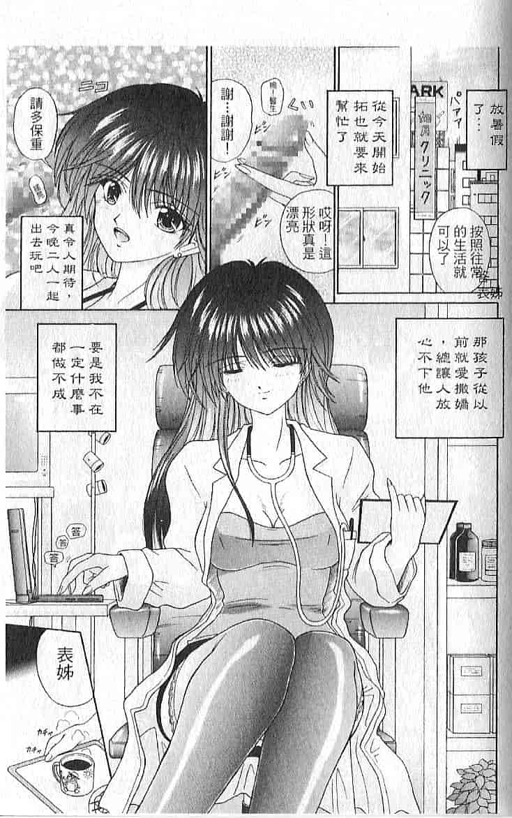 汉化版-[木村隷子] 隷奴の印_第4集