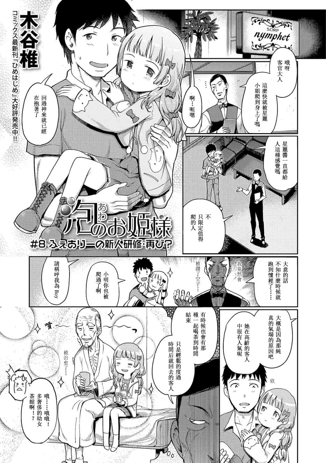 汉化版-[木谷椎] 泡のお姫様 [中国翻訳]_第6集