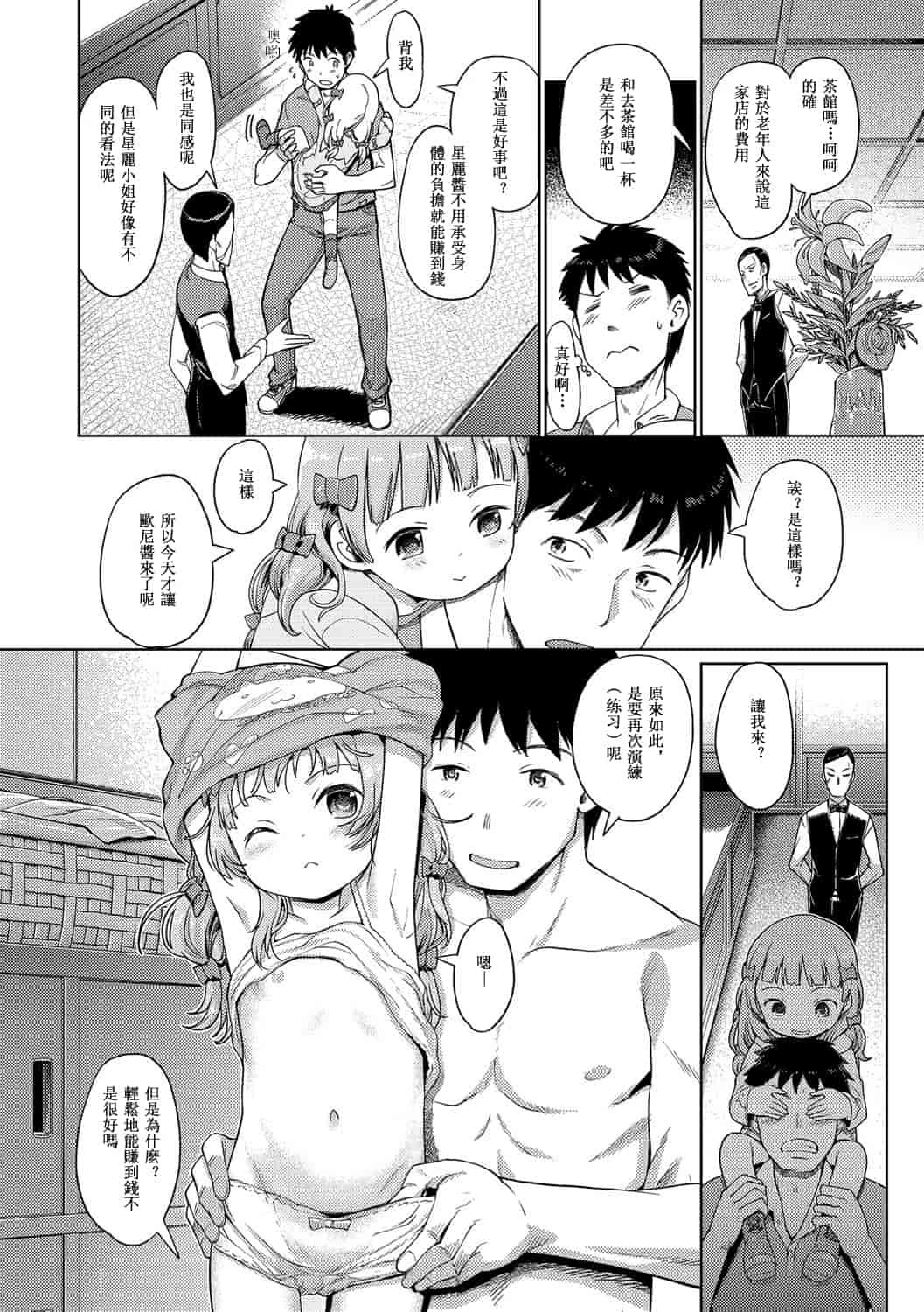 汉化版-[木谷椎] 泡のお姫様 [中国翻訳]_第6集