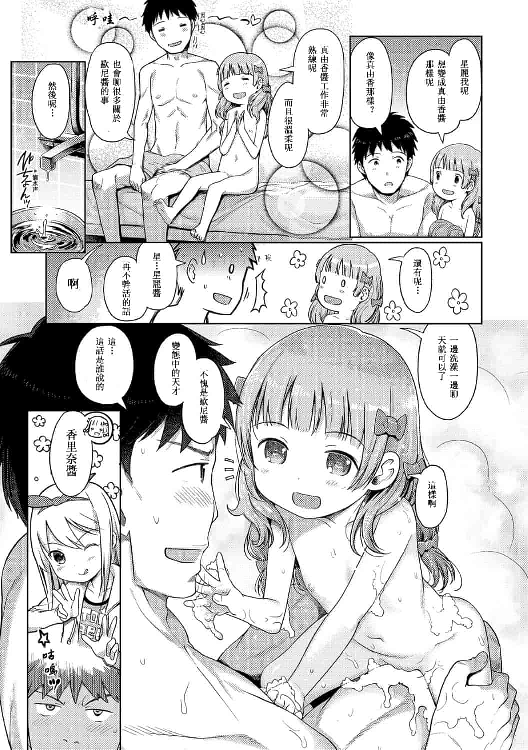 汉化版-[木谷椎] 泡のお姫様 [中国翻訳]_第6集