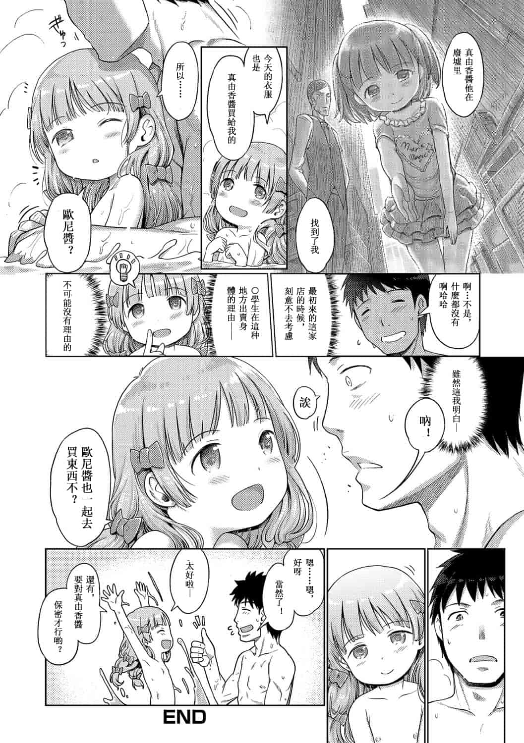汉化版-[木谷椎] 泡のお姫様 [中国翻訳]_第6集